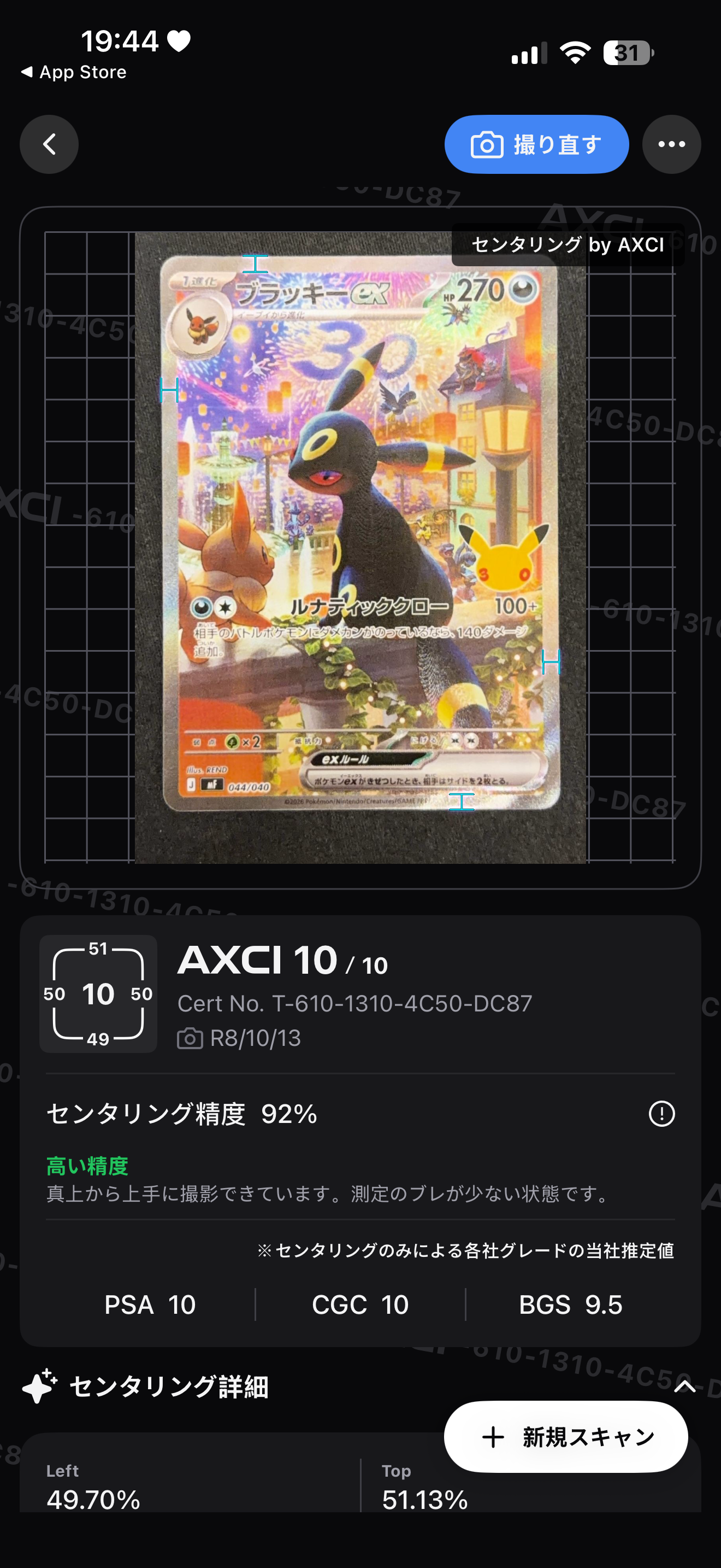 ブラッキーex SAR仕様 [MF 044/040](構築デッキ「30th CELEBRATION プレミアムデッキセット エーフィ・ブラッキー」)
