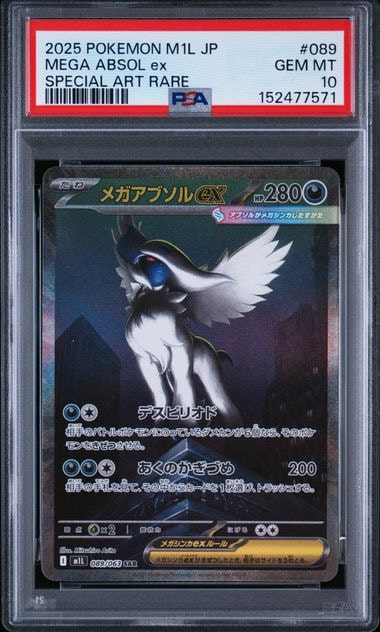 メガアブソルex SAR [M1L 089/063](拡張パック「メガブレイブ」)通販