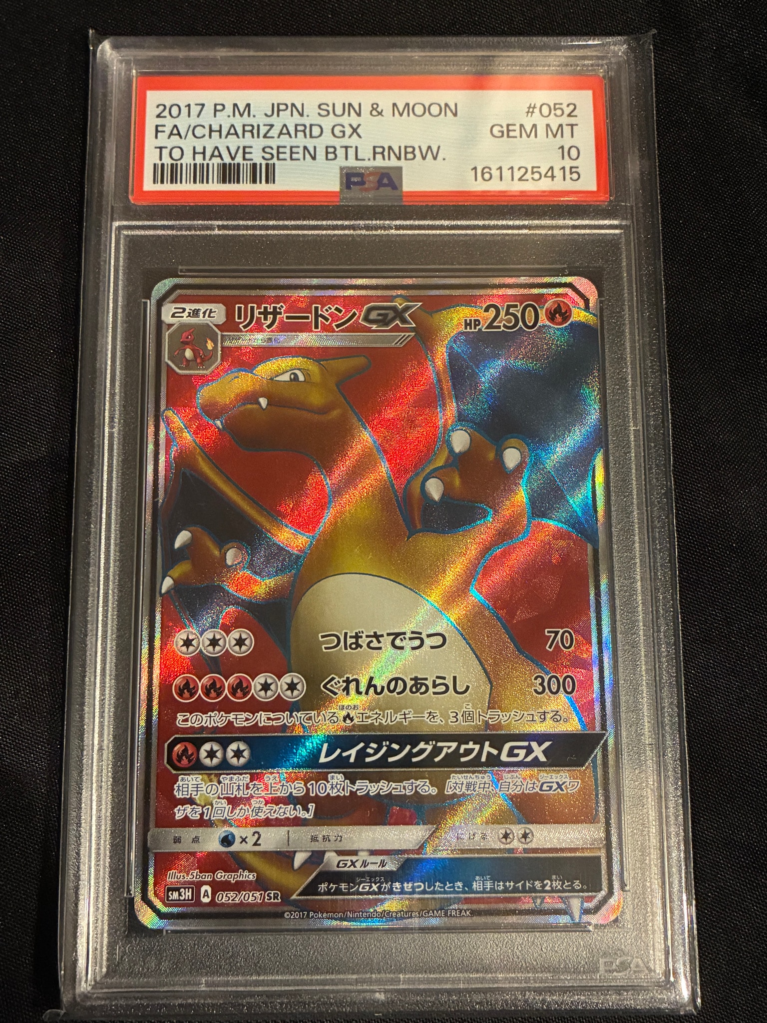 リザードンGX SR[SM3H 052/051](拡張パック「闘う虹を見たか」)通販