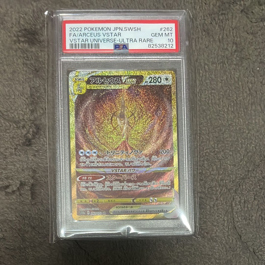 アルセウスVSTAR UR[s12a 262/172](ハイクラスパック「VSTARユニバース」)