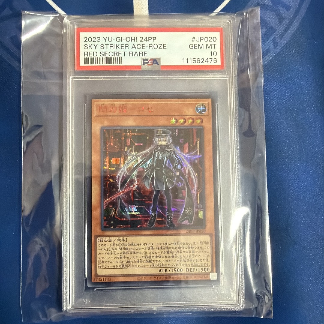 PSA10】閃刀姫‐ロゼ SE RED[24PP-JP020](プレミアム・パック2024) 1枚