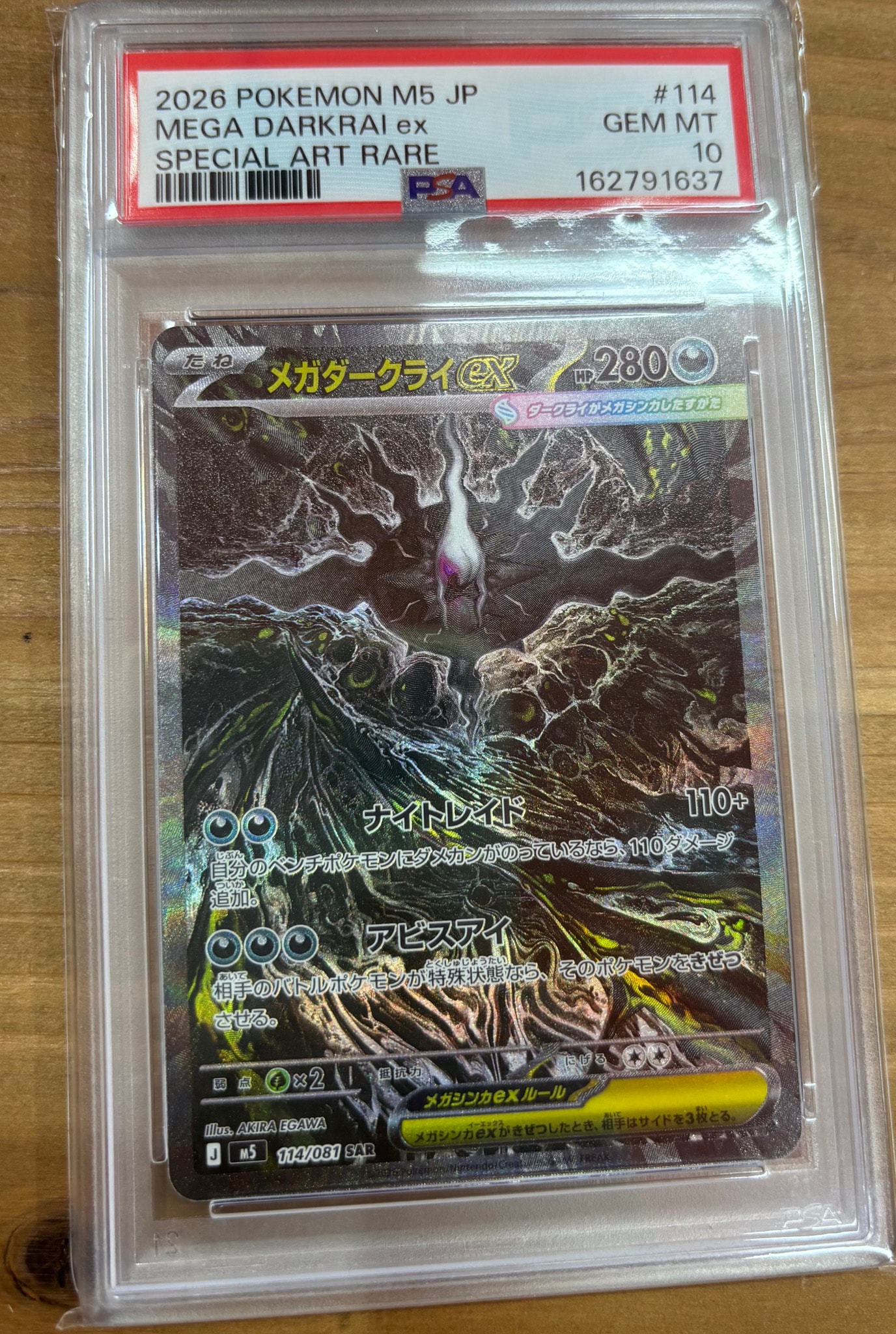 メガダークライex SAR [M5 114/081](拡張パック「アビスアイ」)通販