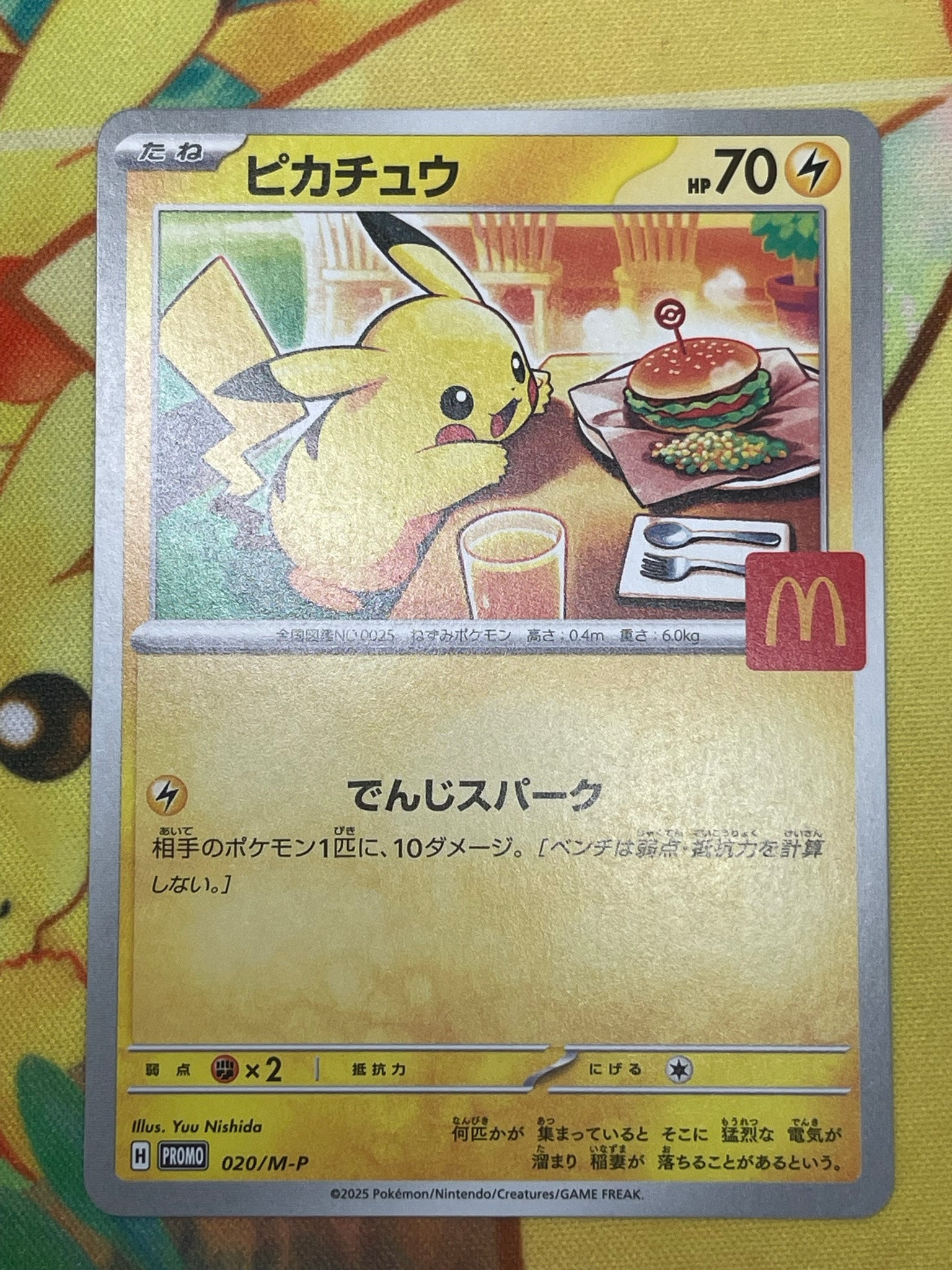 状態A】ピカチュウ P [M-P 020](プロモカードパック「マクドナルド