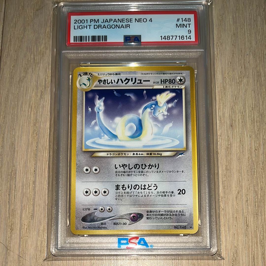やさしいハクリュー ★ : 旧裏 [neo4 No.148](ポケモンカード★neo 拡張パック「闇、そして光へ...」)