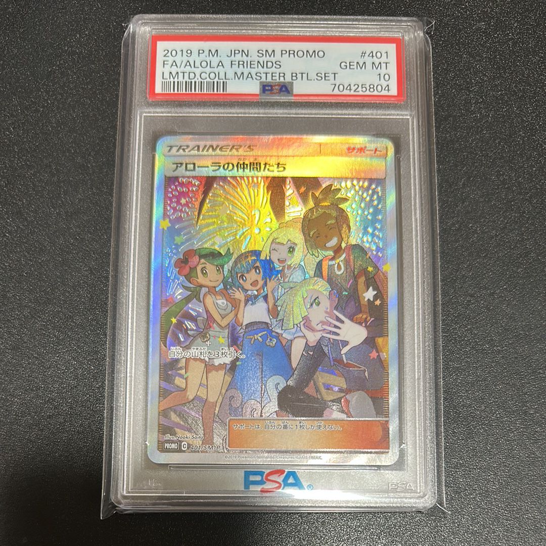 アローラの仲間たち: プロモ[SM-P 401](プロモーションカード「SM-P」)