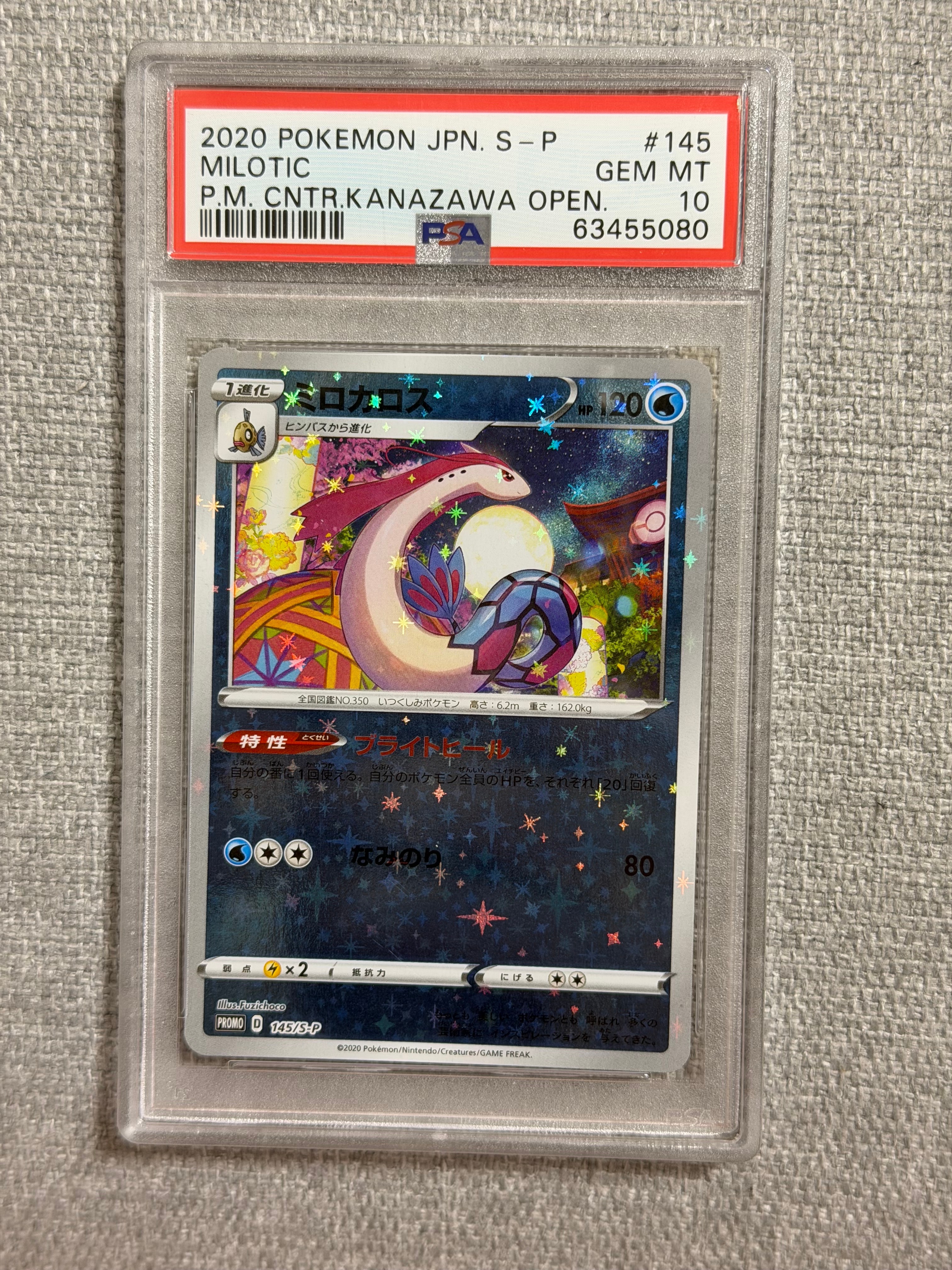 2020 ミロカロス #145 PSA10 PSA10】ミロカロス カナザワ: プロモ[S-P 145](プロモーションカード