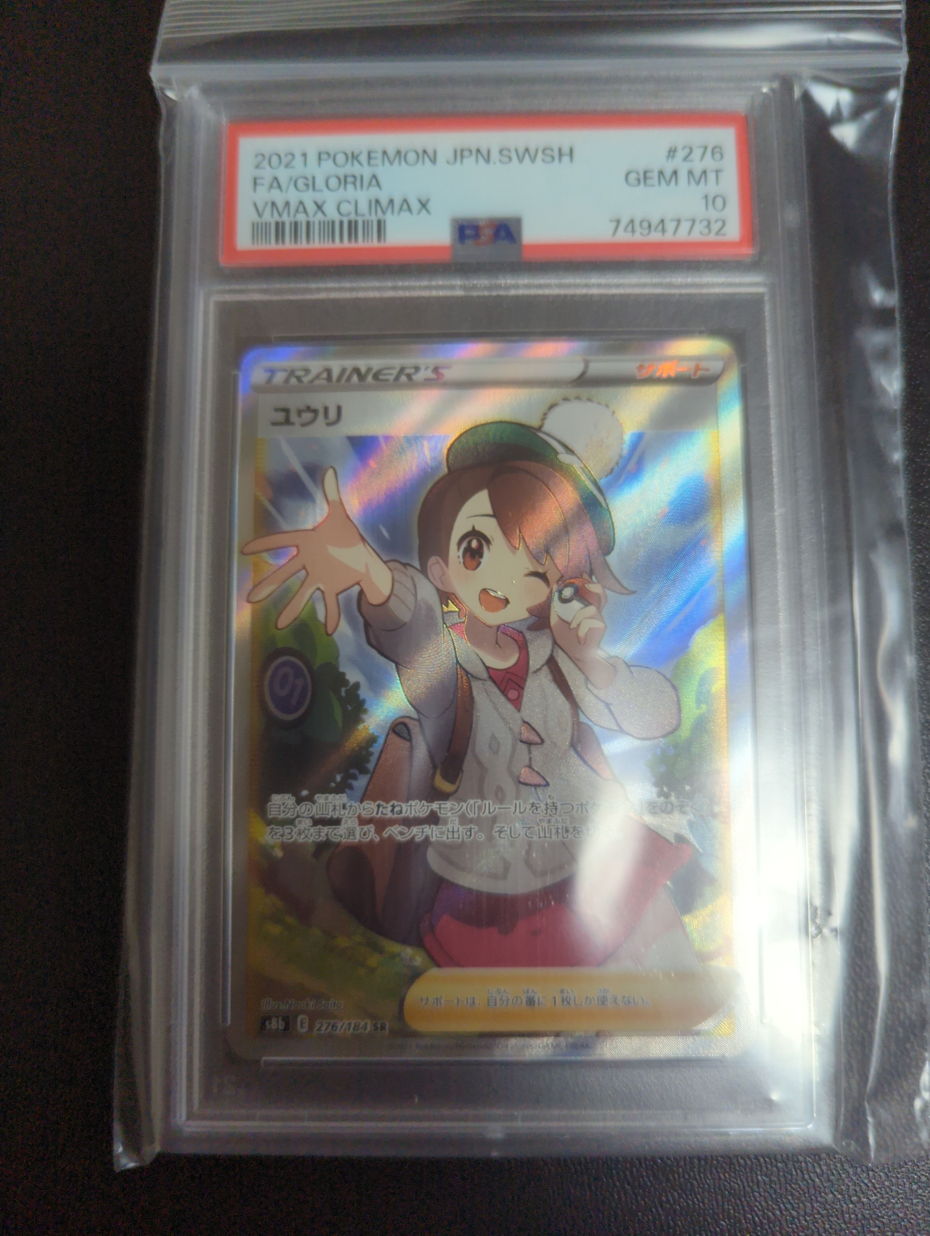 ユウリ SR[S8b 276/184](ハイクラスパック「VMAXクライマックス」)