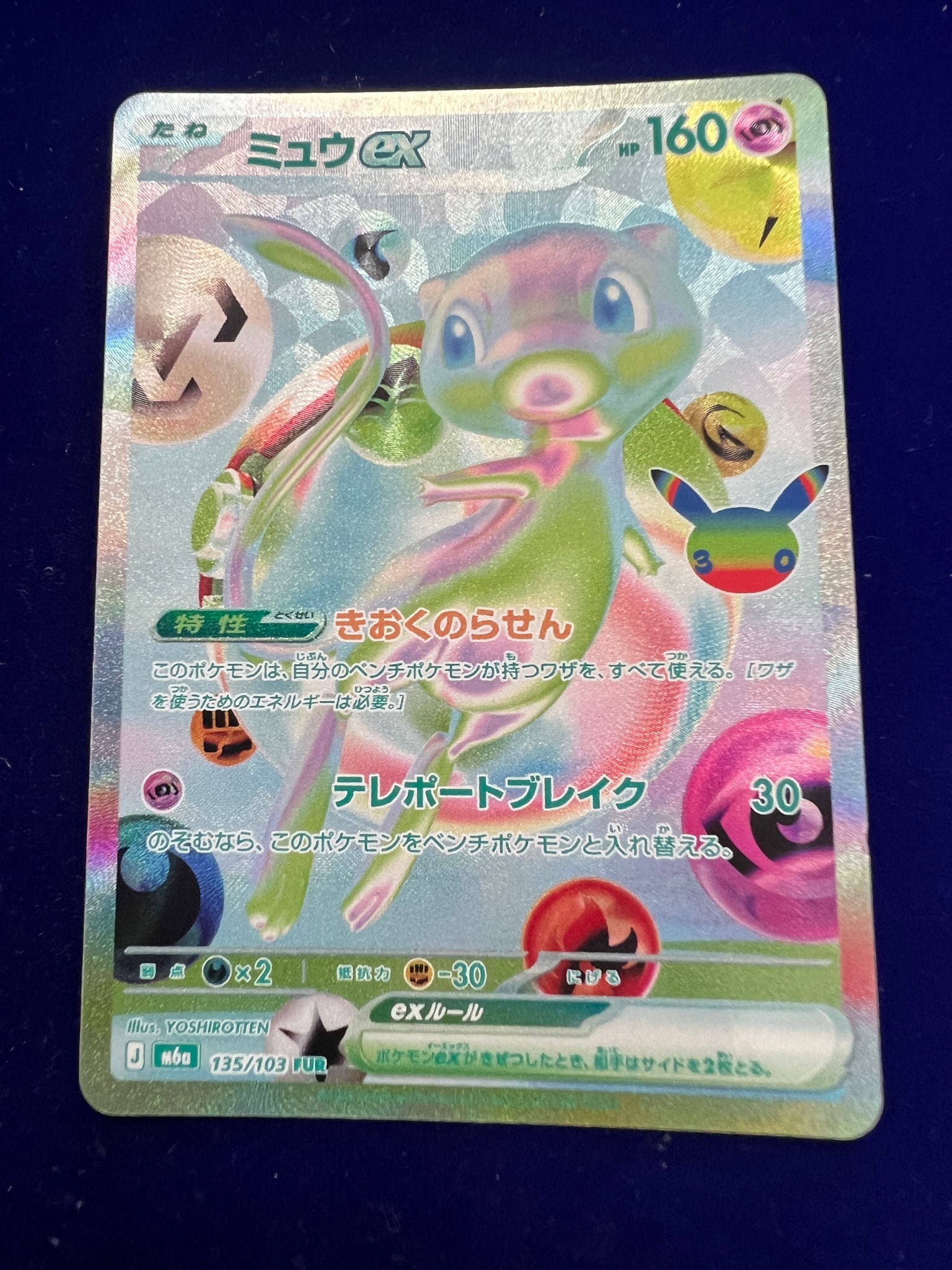 ミュウex FUR [M6a 135/103](拡張パック「30th CELEBRATION」)