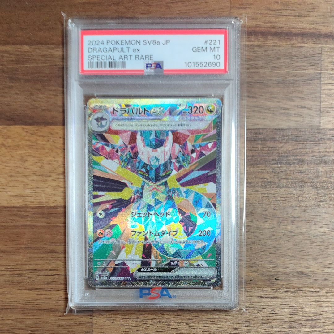 ドラパルトex SAR [SV8a 221/187](ハイクラスパック「テラスタルフェスex」)
