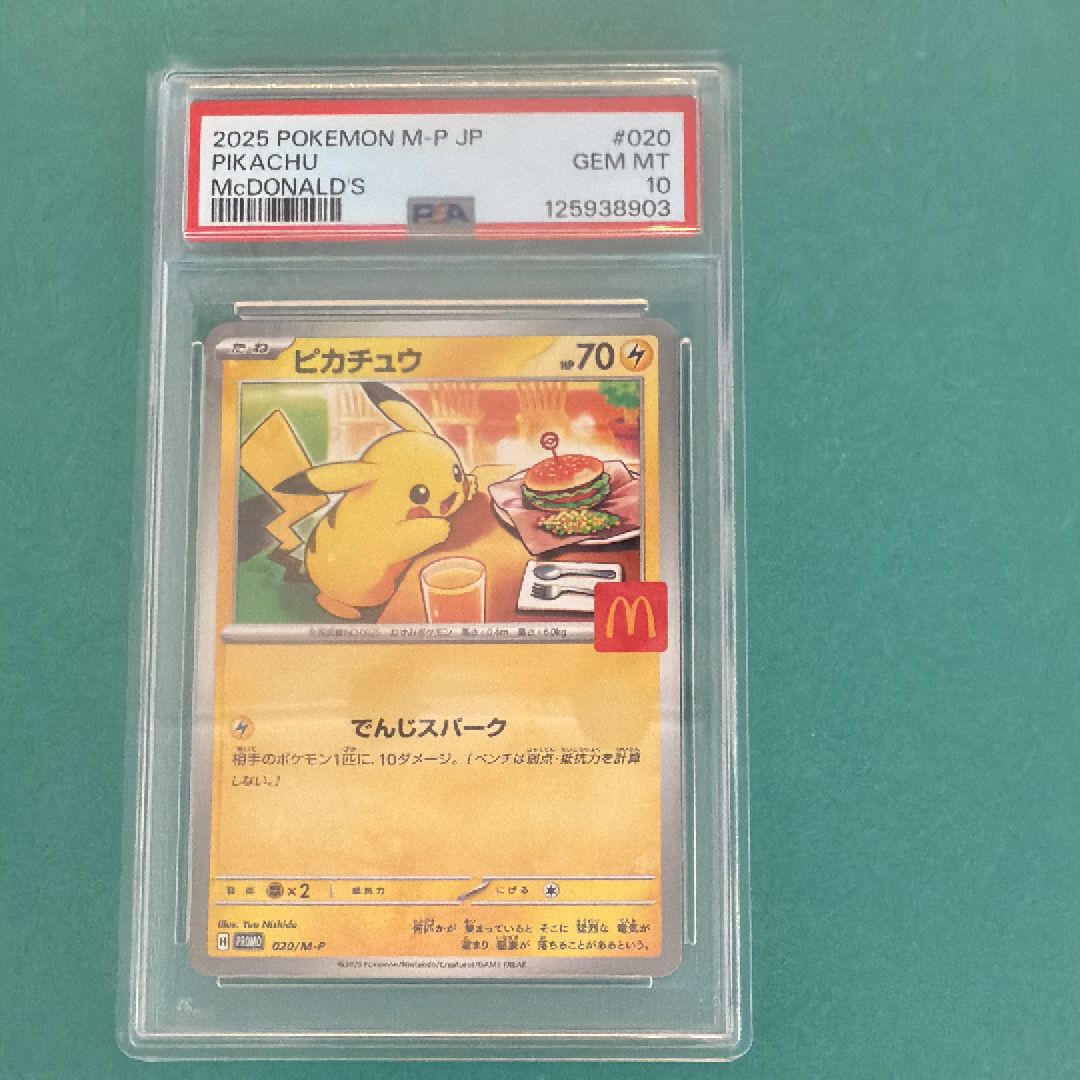 ピカチュウ P [M-P 020](プロモカードパック「マクドナルド ハッピーセット2025」)