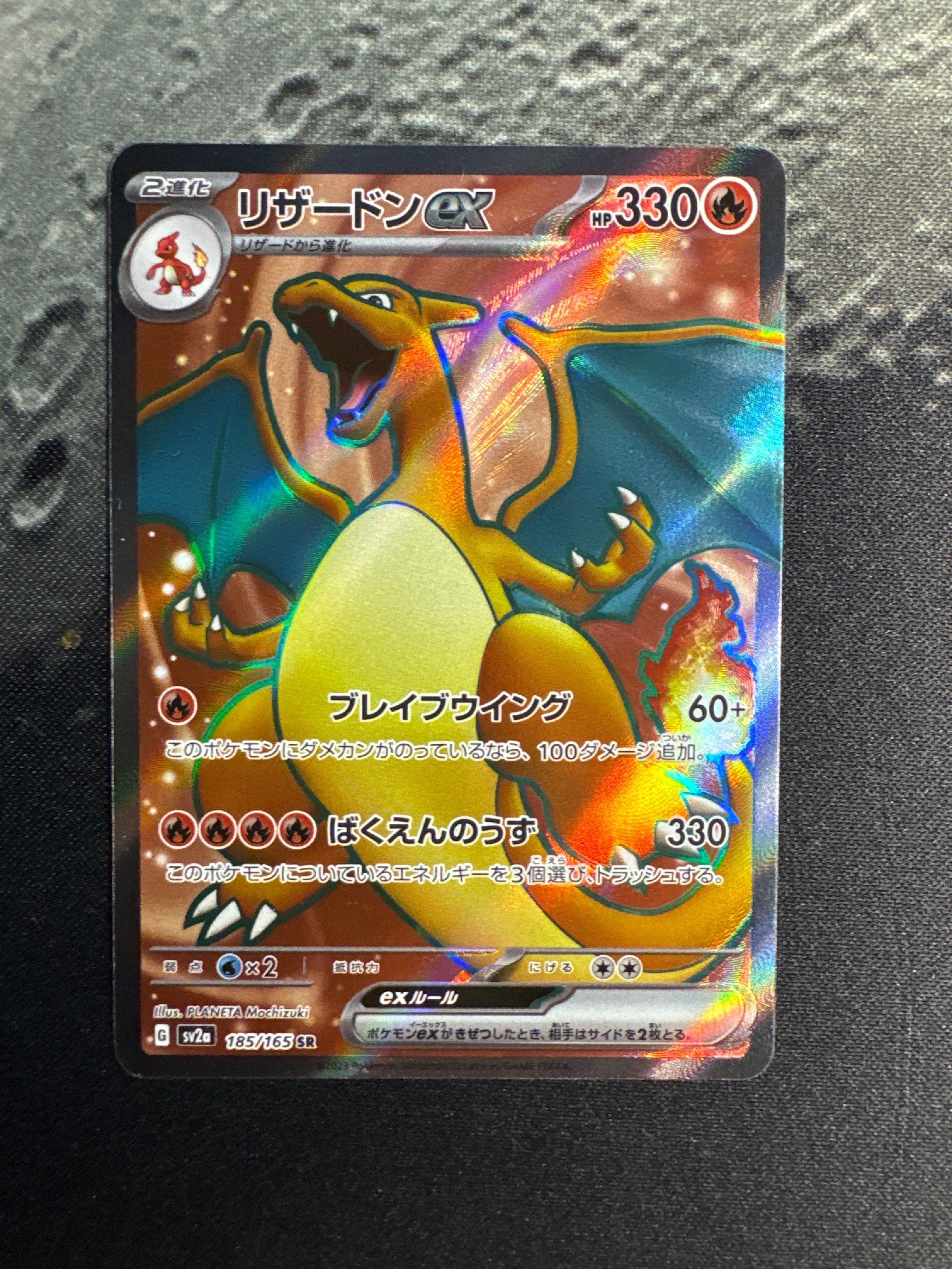 リザードンex SR[SV2a 185/165](強化拡張パック「ポケモンカード151」)