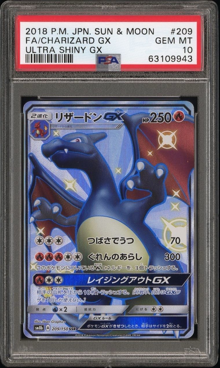 リザードンGX SSR[SM8b 209/150](ハイクラスパック「GXウルトラシャイニー」)