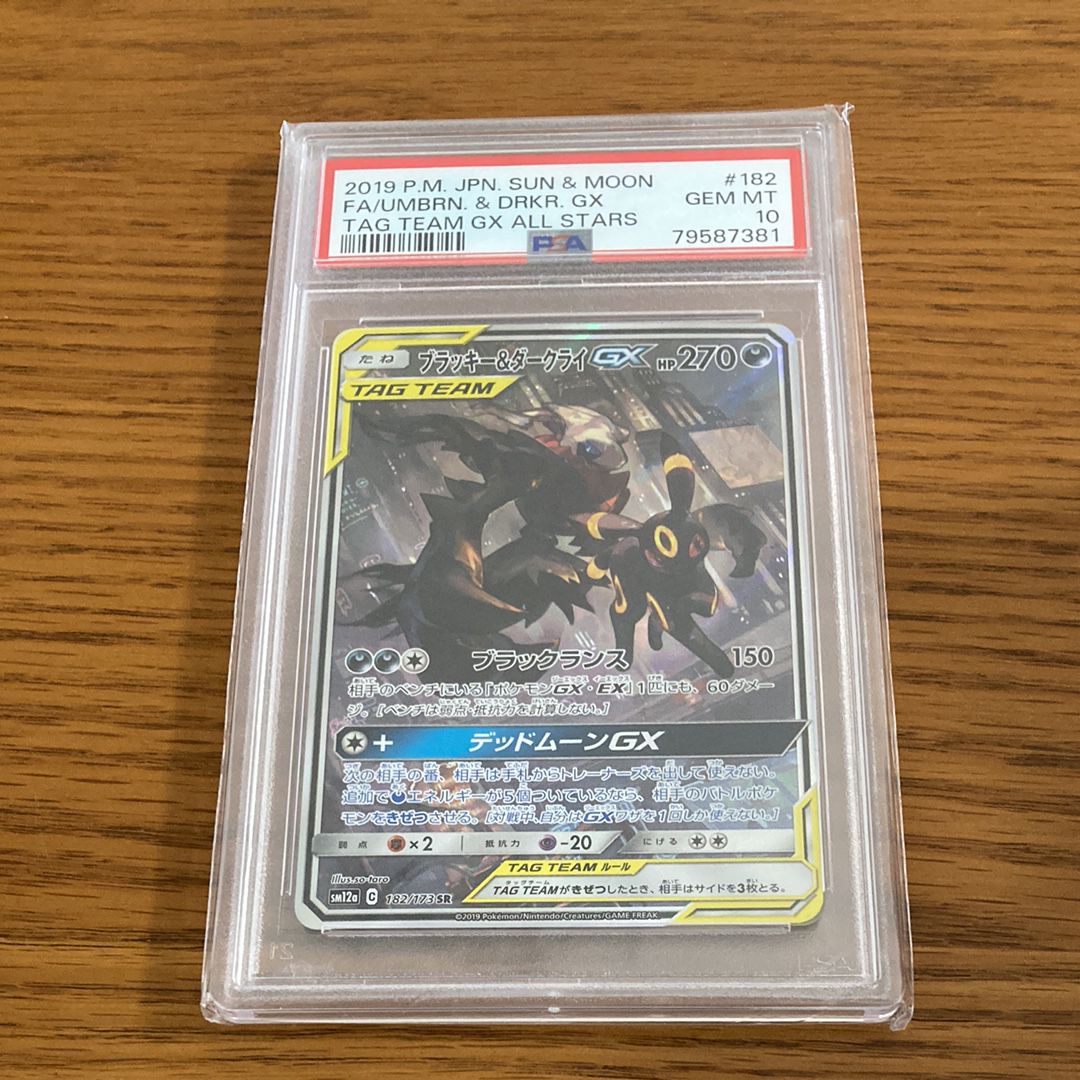 ブラッキー&ダークライGX SR: SA[SM12a 182/173](ハイクラスパック「TAG TEAM GX タッグオールスターズ」)