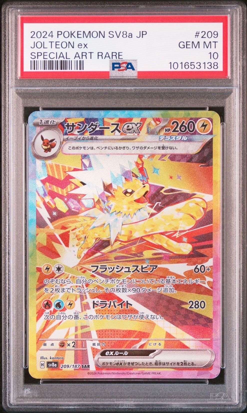 サンダースex SAR [SV8a 209/187](ハイクラスパック「テラスタルフェスex」)
