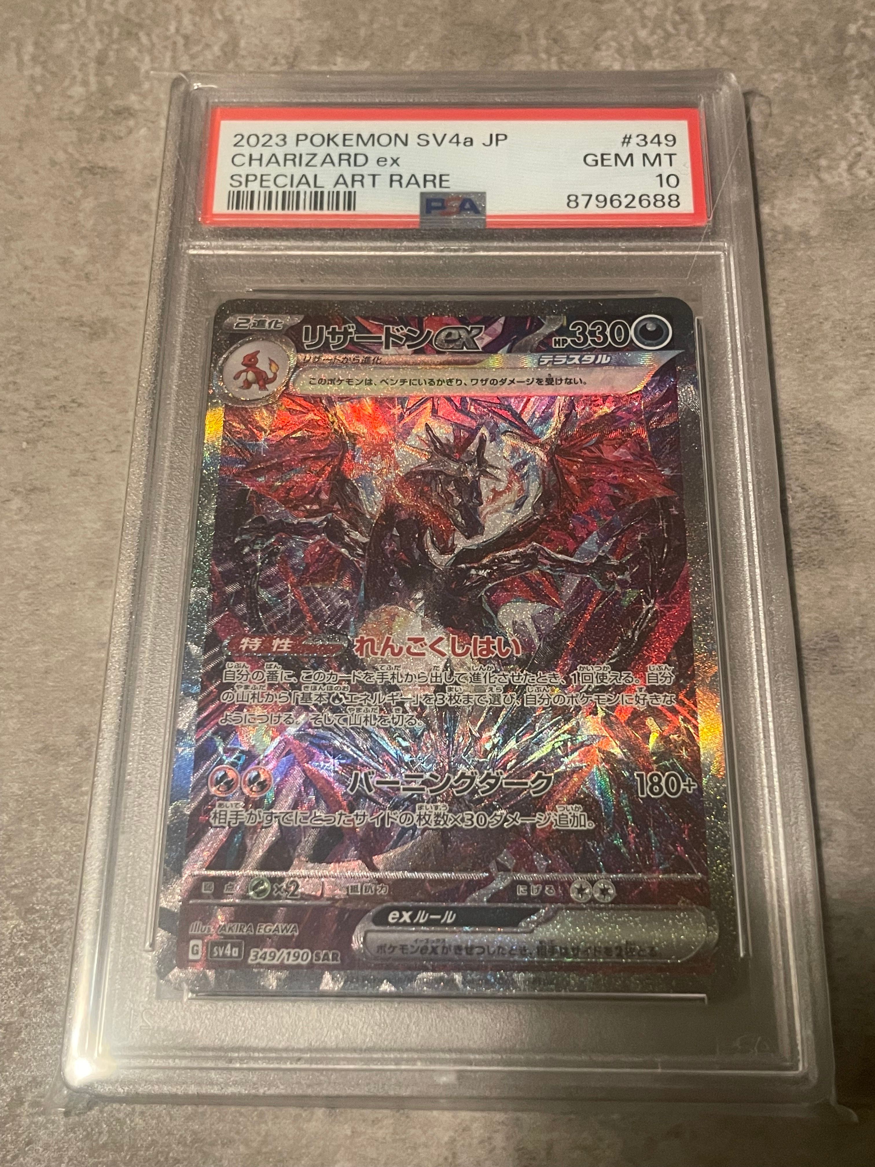 リザードンex SAR [SV4a 349/190](ハイクラスパック「シャイニートレジャーex」)