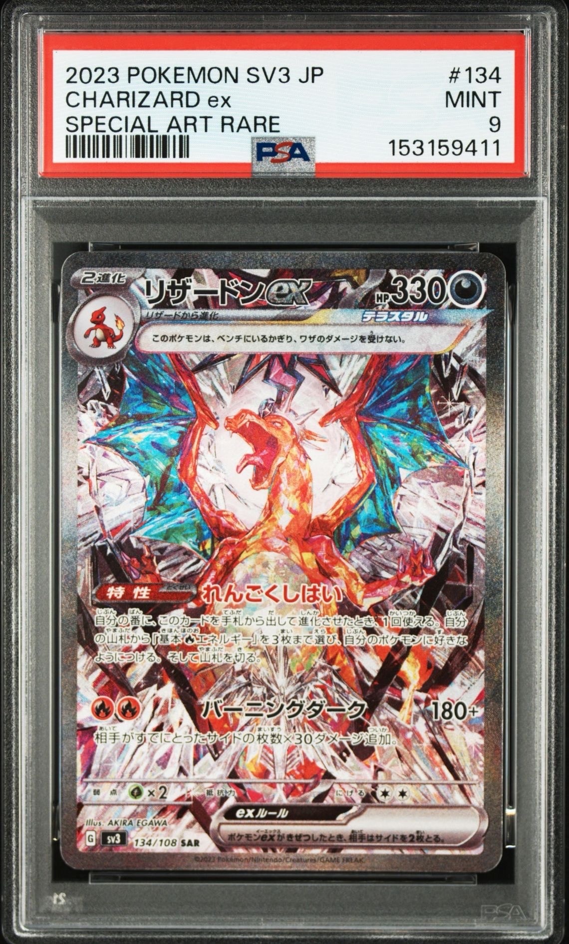 メガゲンガーex SAR [M2a 240/193](ハイクラスパック「MEGAドリームex