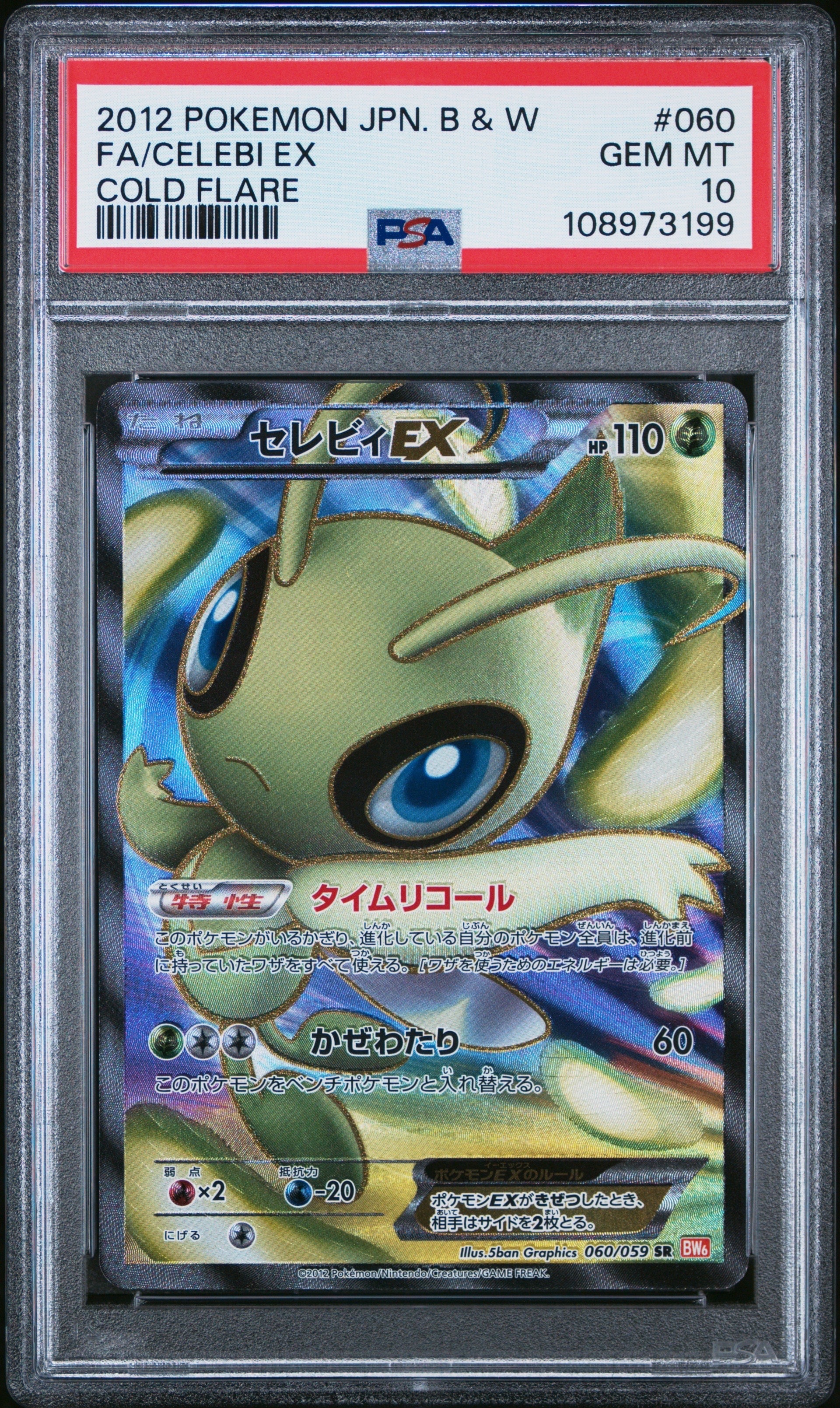 セレビィEX SR BW6 コールドフレア 060/059 セレビィEX SR[BW6 060/059](拡張パック「コールドフレア」)の新品