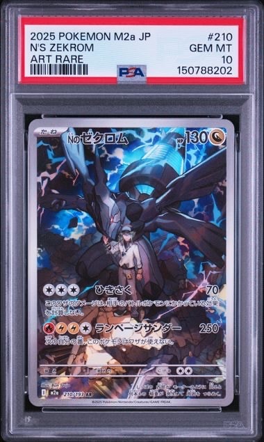 Nのゼクロム AR [M2a 210/193](ハイクラスパック「MEGAドリームex」)の