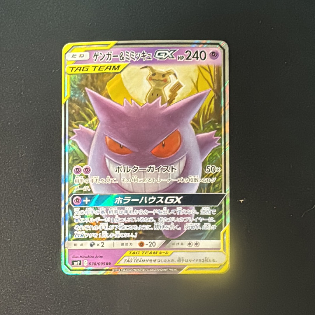 ゲンガー&ミミッキュGX RR [SM9 038/095](拡張パック「タッグボルト」)