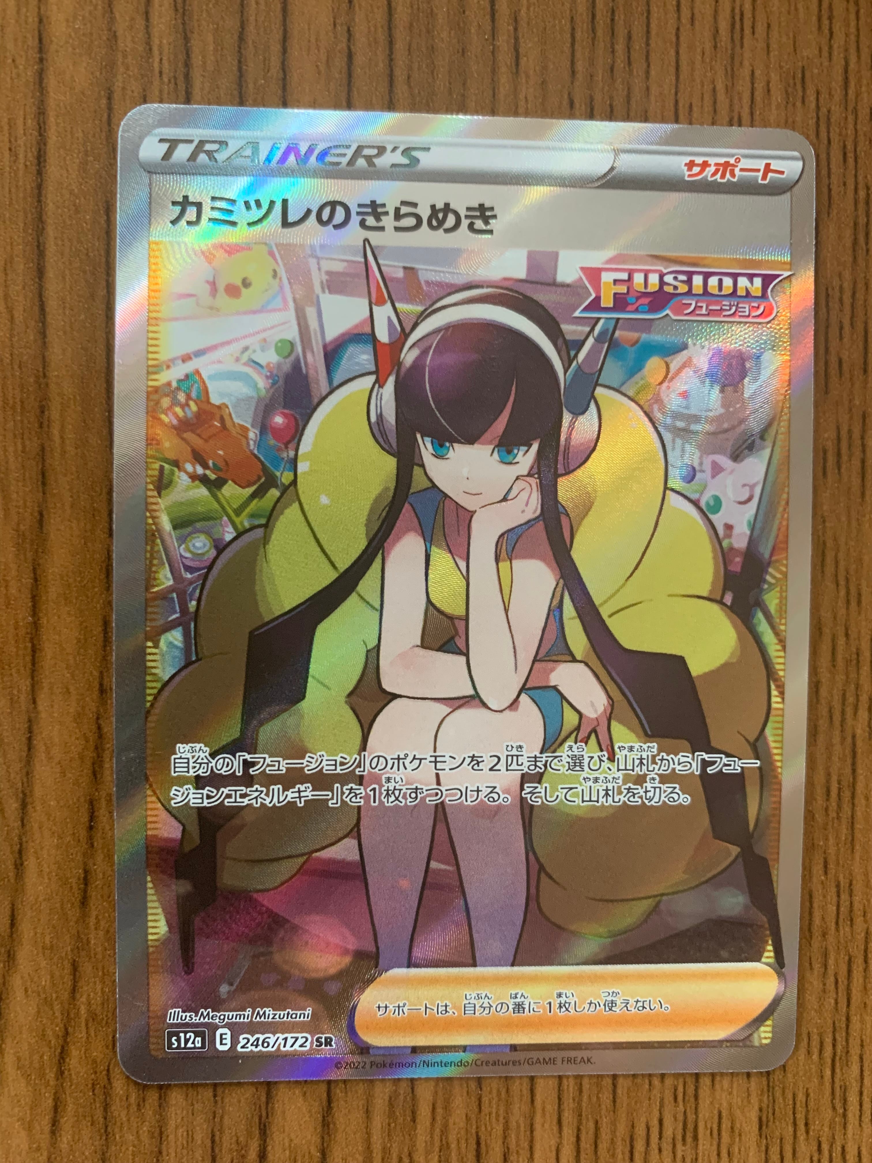 カミツレのきらめき SR[s12a 246/172](ハイクラスパック「VSTARユニバース」)