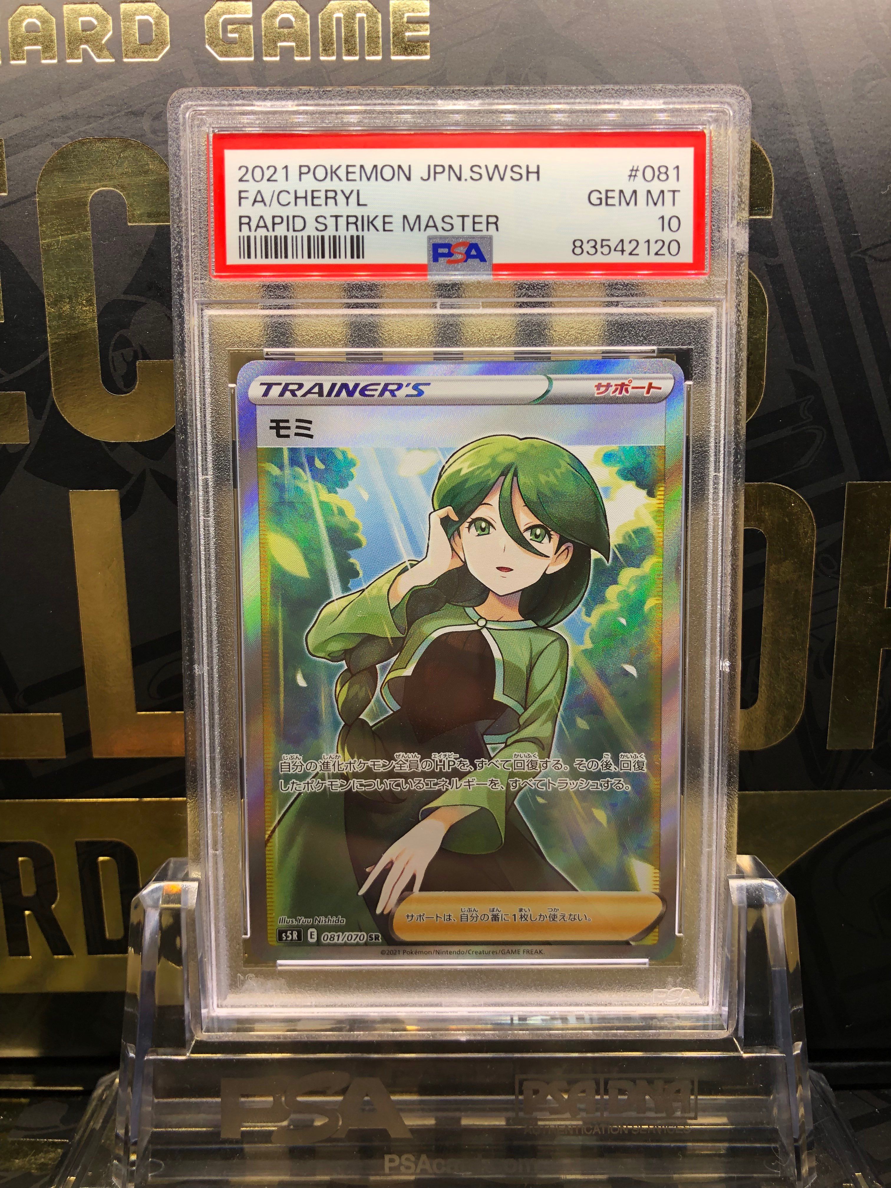 モミ SR[S5R 081/070](拡張パック「連撃マスター」)
