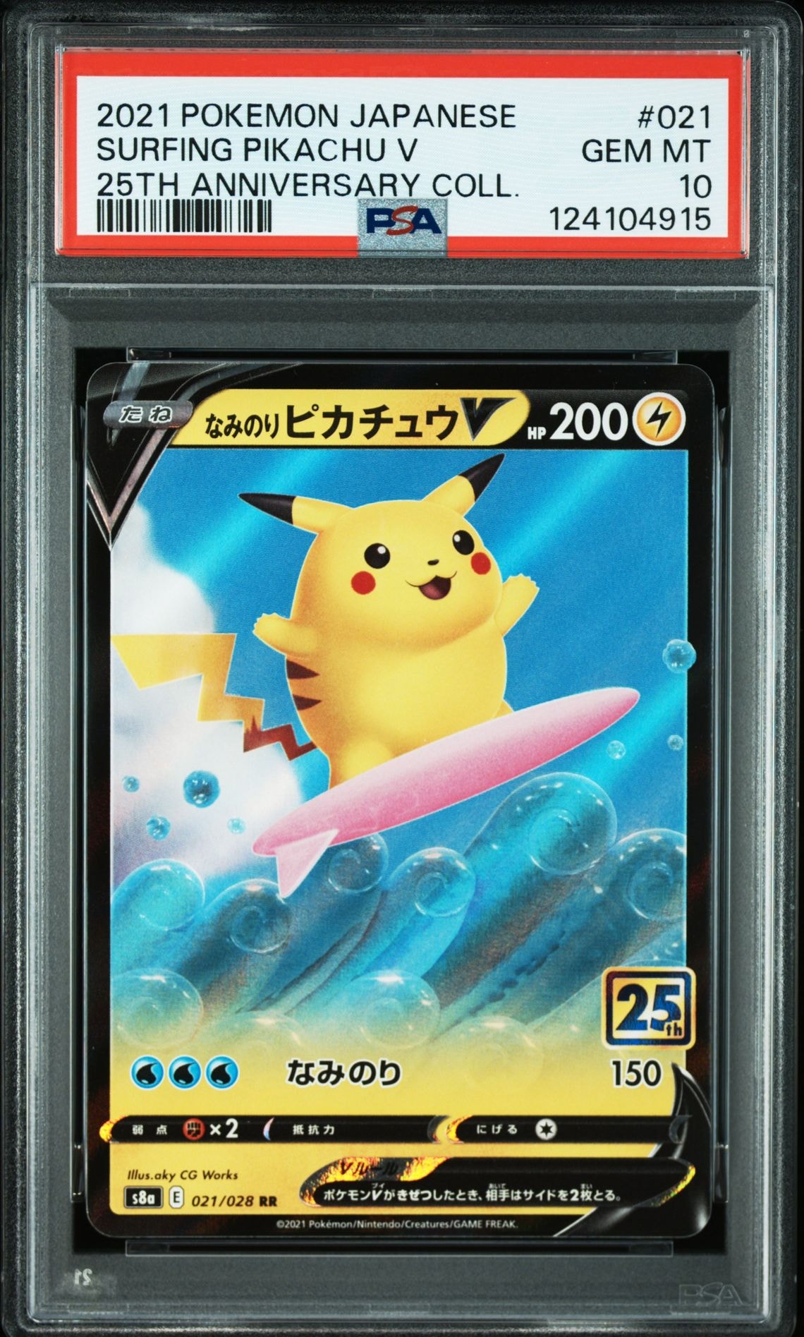 なみのりピカチュウV RR[s8a 021/028](拡張パック「25th アニバーサリーコレクション」)