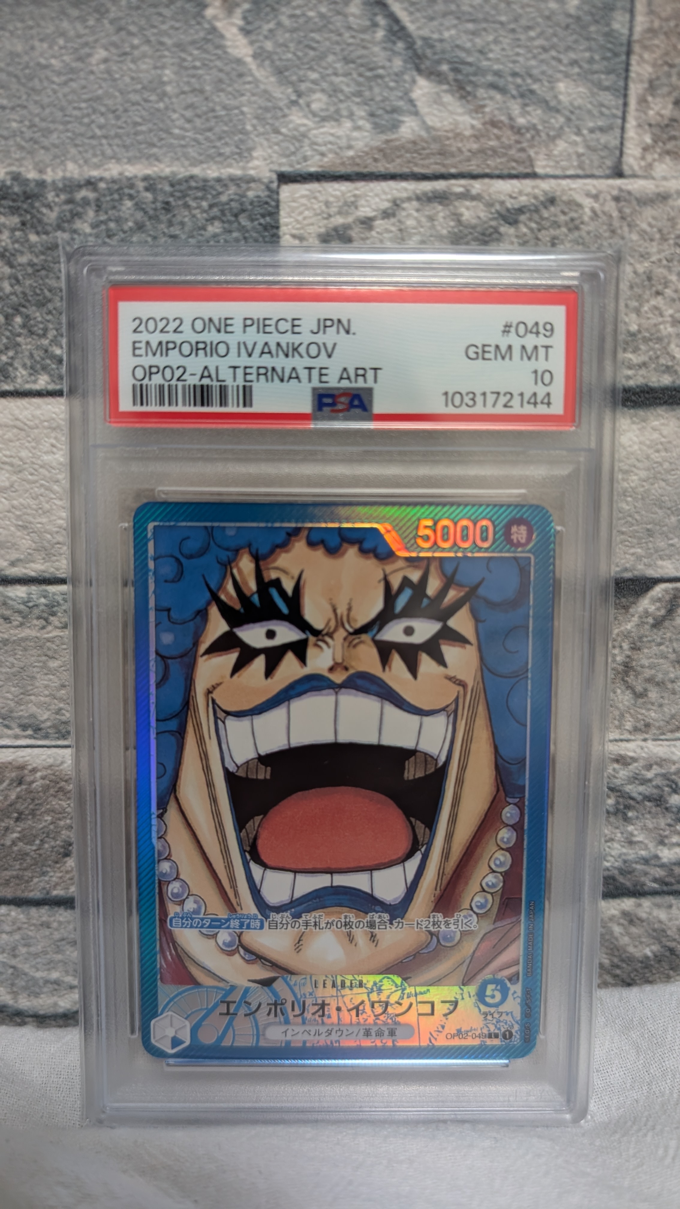 エンポリオ・イワンコフ L-P [OP02-049] (ブースターパック頂上決戦)