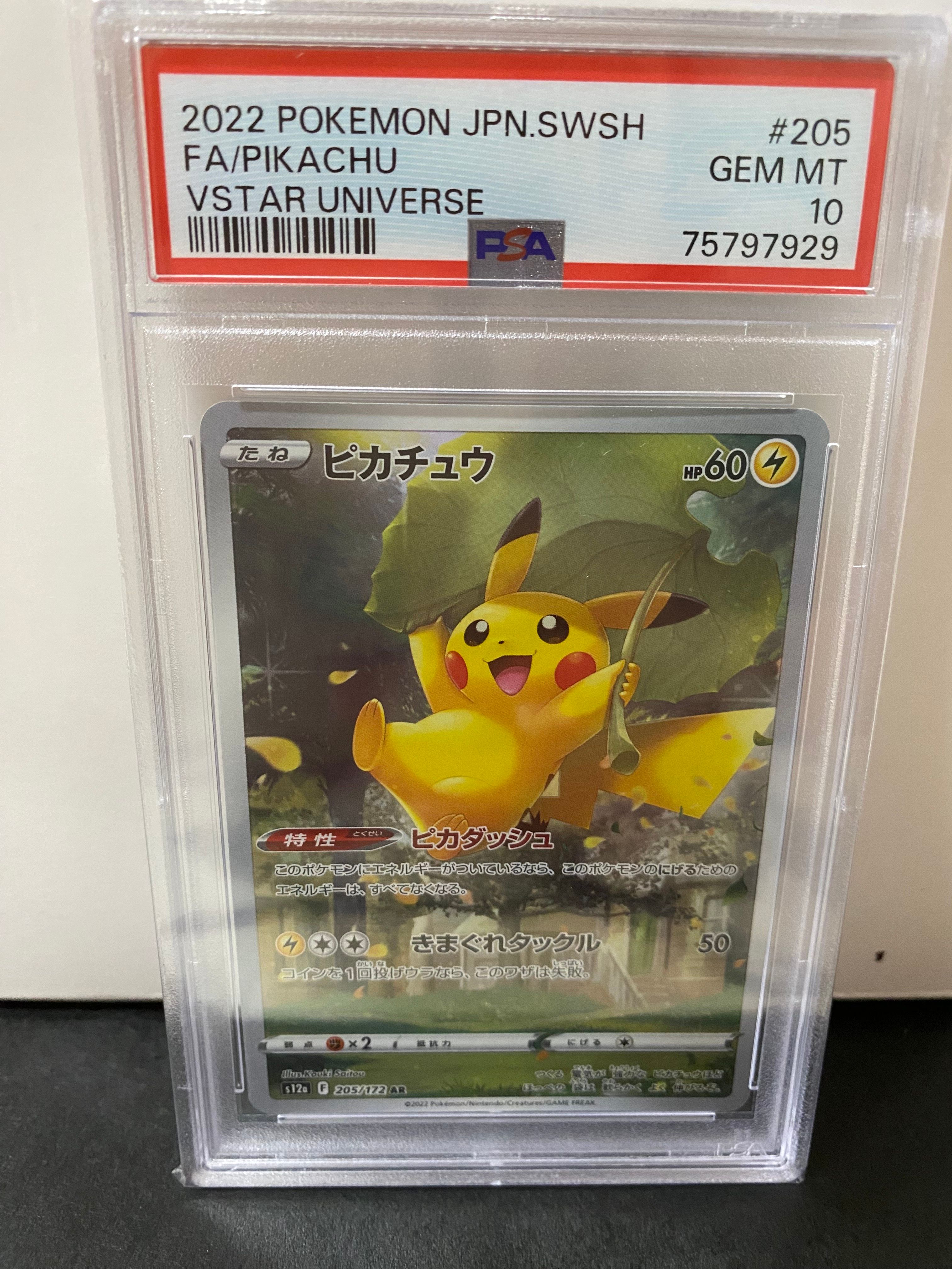 ピカチュウ AR[s12a 205/172](ハイクラスパック「VSTARユニバース」)