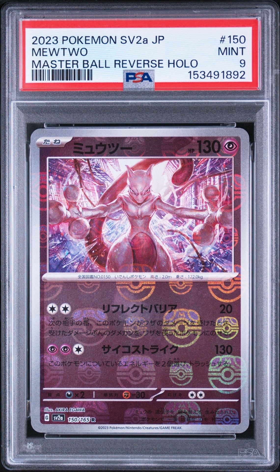 ⭐*】様 完美品　ミュウツー R マスターボールミラー 151 ミュウツー R: マスターボールミラー[SV2a 150/165](強化拡張パック
