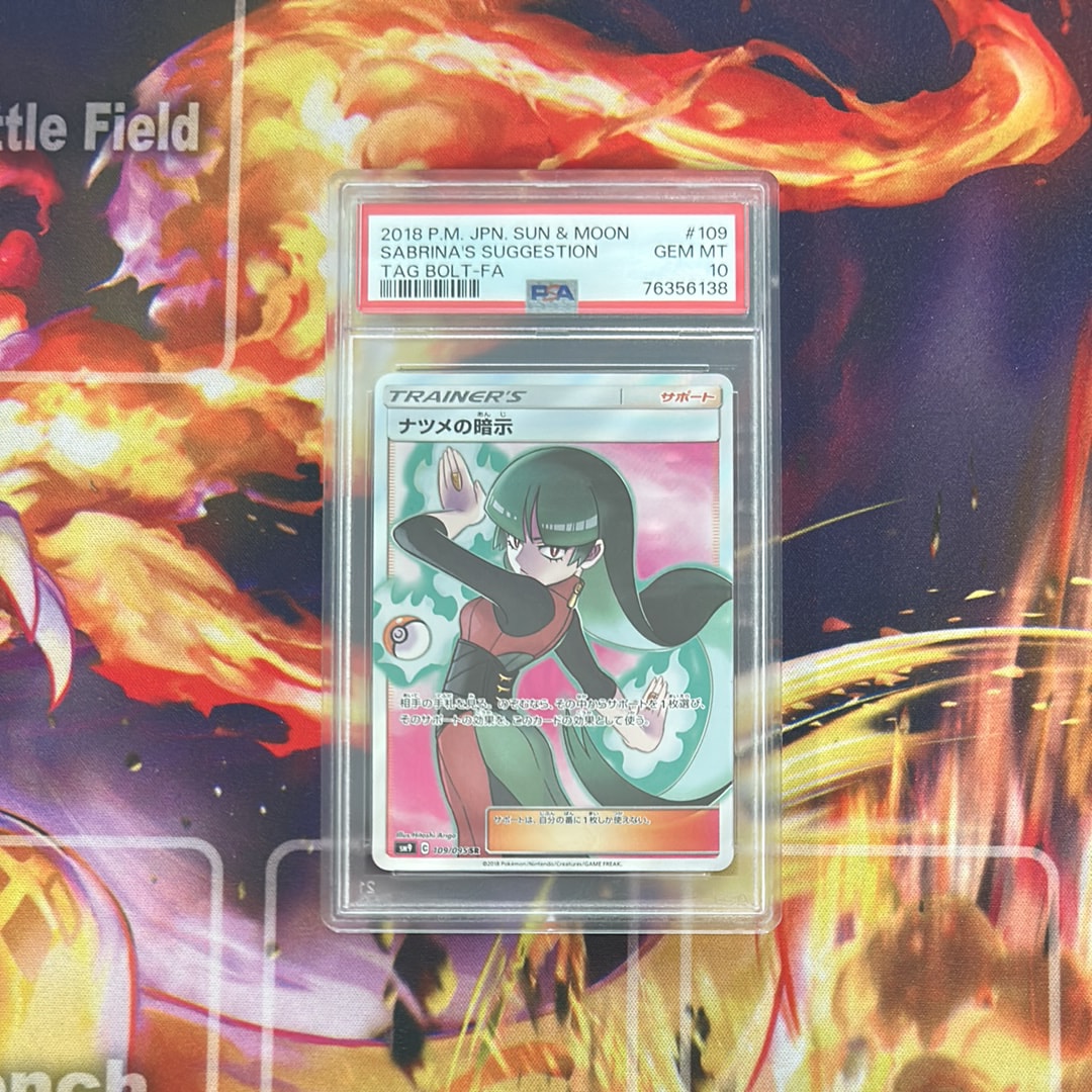 ナツメの暗示 SR[SM9 109/095](拡張パック「タッグボルト」)の新品