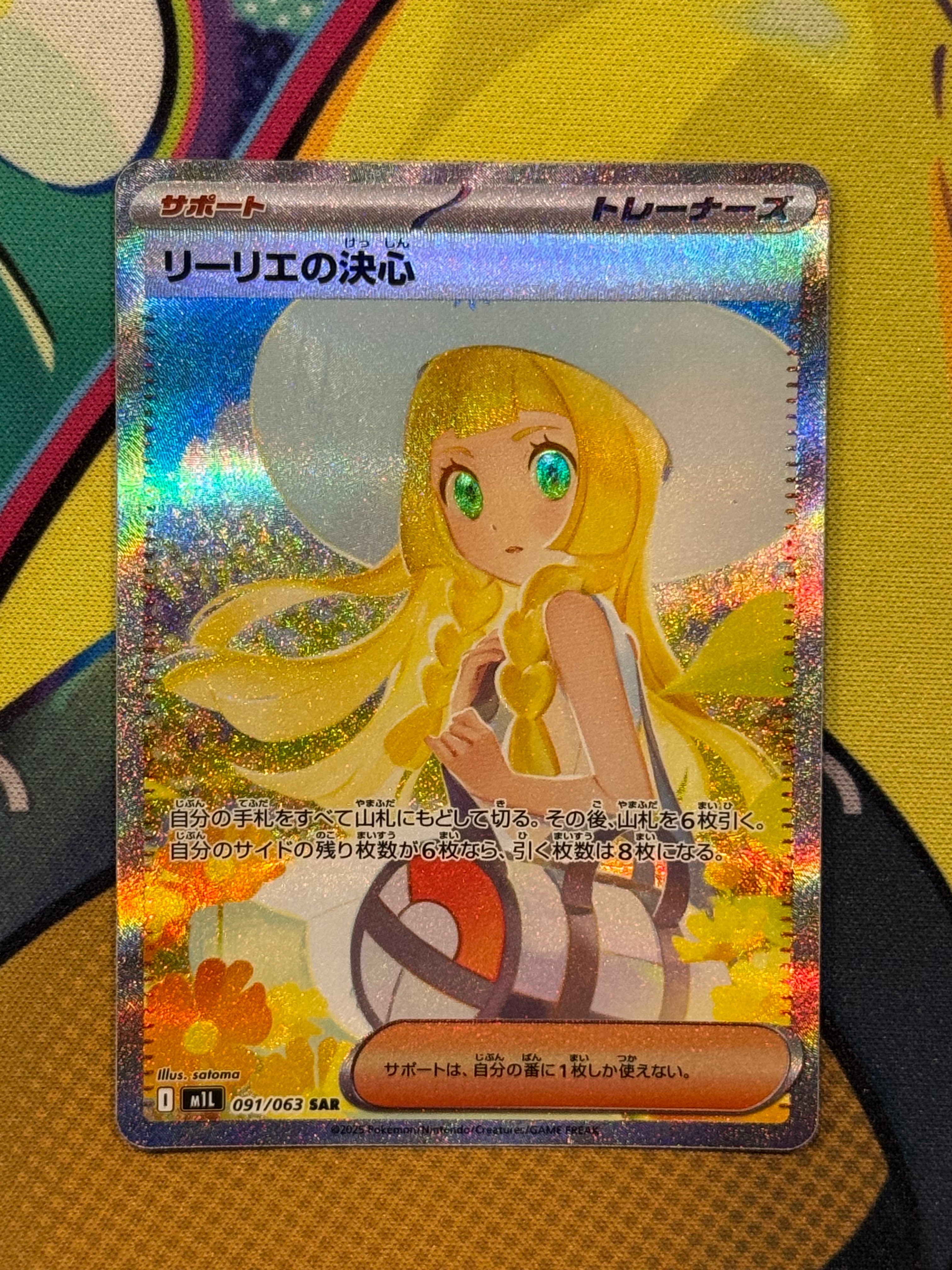 リーリエの決心 SAR [M1L 091/063](拡張パック「メガブレイブ」)