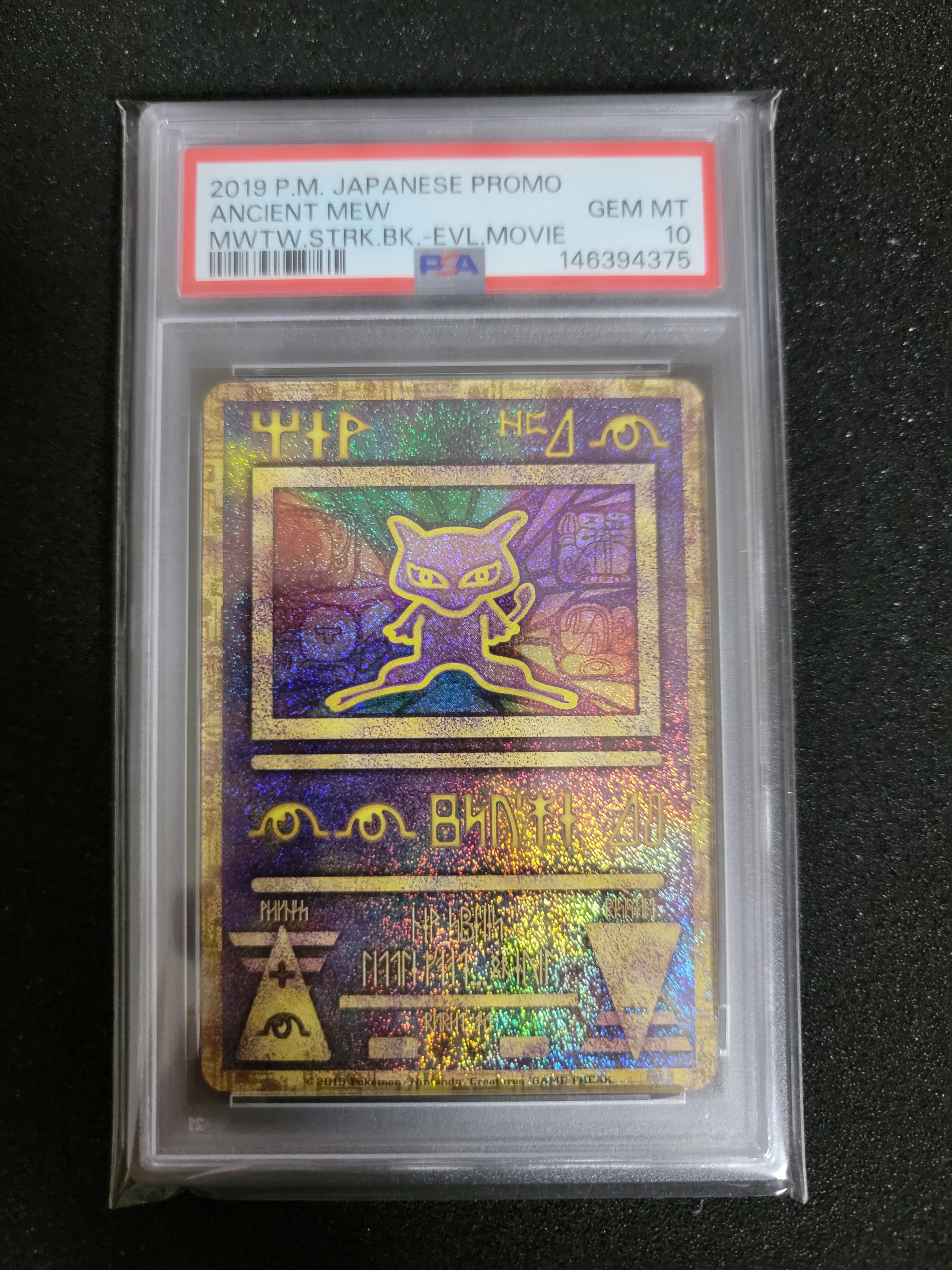 古代ミュウ P [SM-P 2019](プロモーションカード「映画 ミュウツーの逆襲 EVOLUTION パンフレット」)