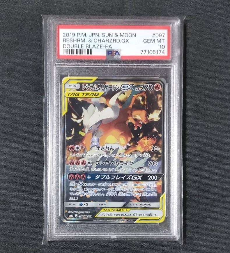 レシラム&リザードンGX SR: SA[SM10 097/095](拡張パック「ダブルブレイズ」)