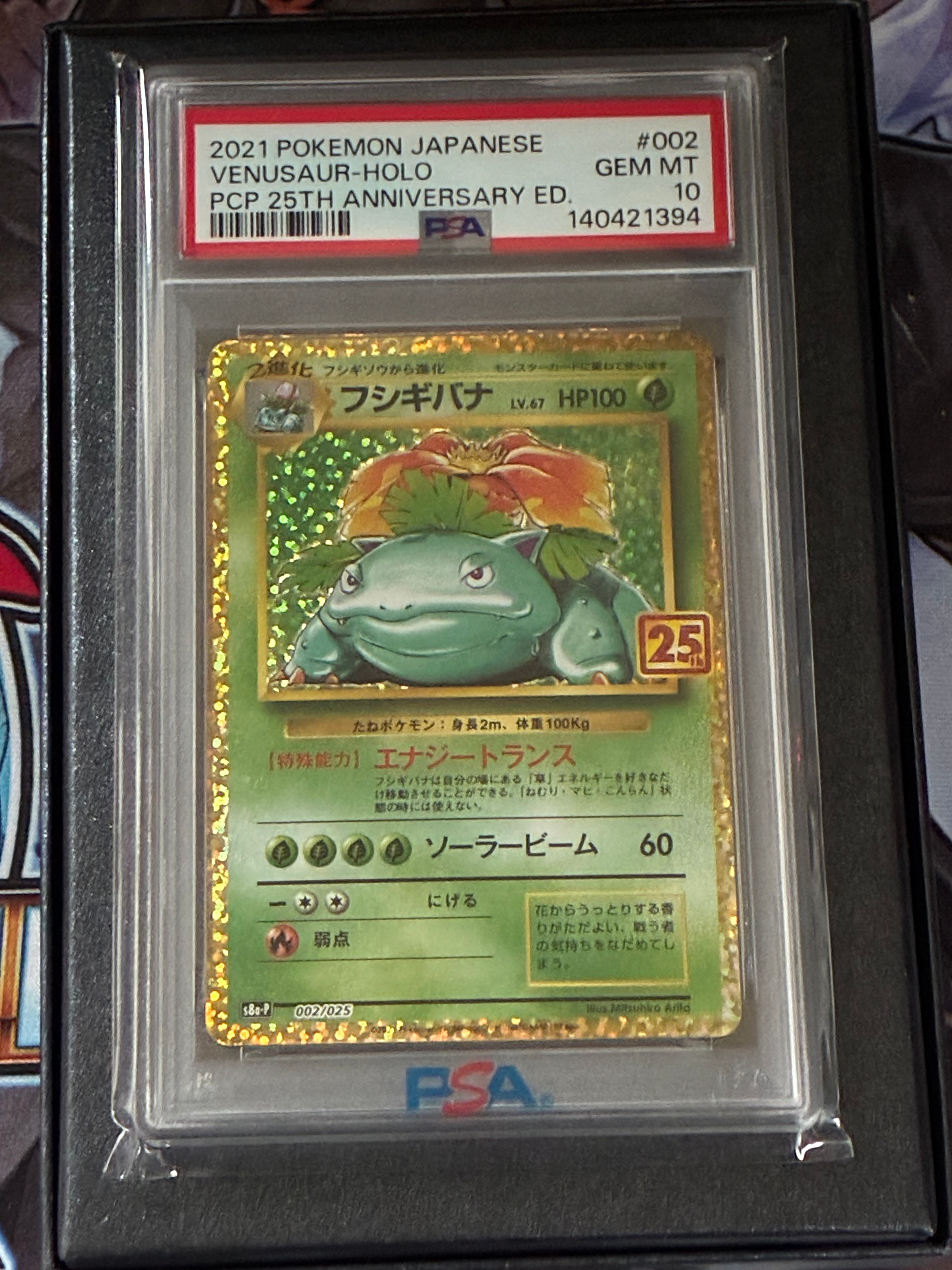 PSA10】フシギバナ: プロモ[S8a-P 002/025](プロモカードパック 25th