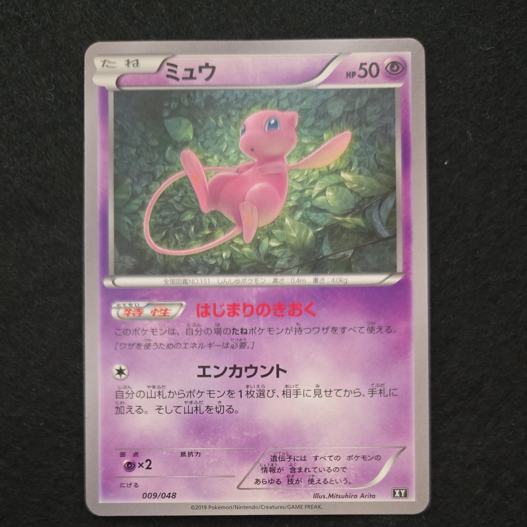 PSA10】ミュウ [BW 009/048](BW / XY「エクストラレギュレーションBOX