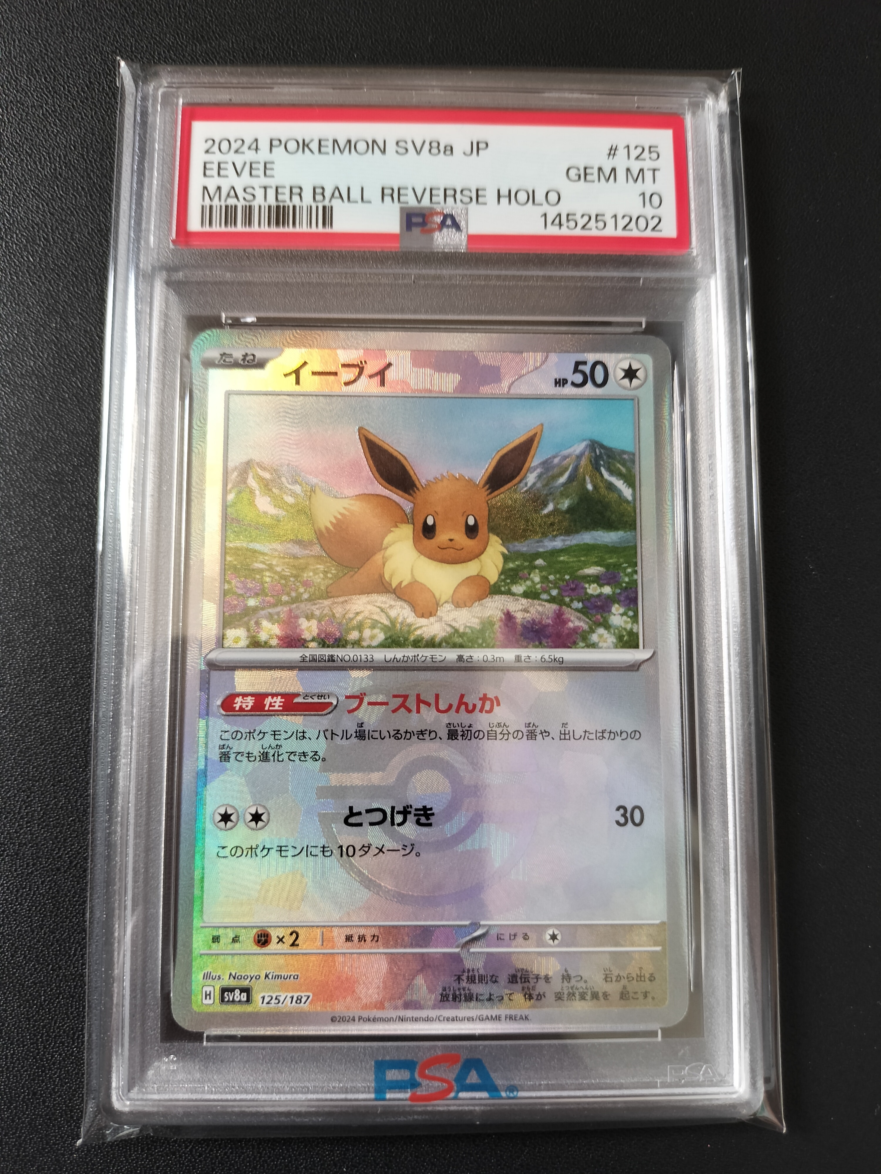 『PSA10』イーブイ マスボミラー Eevee sv8a 125 PSA 10 Eevee Master Ball 125/187 Terastal Festival Pokemon Card