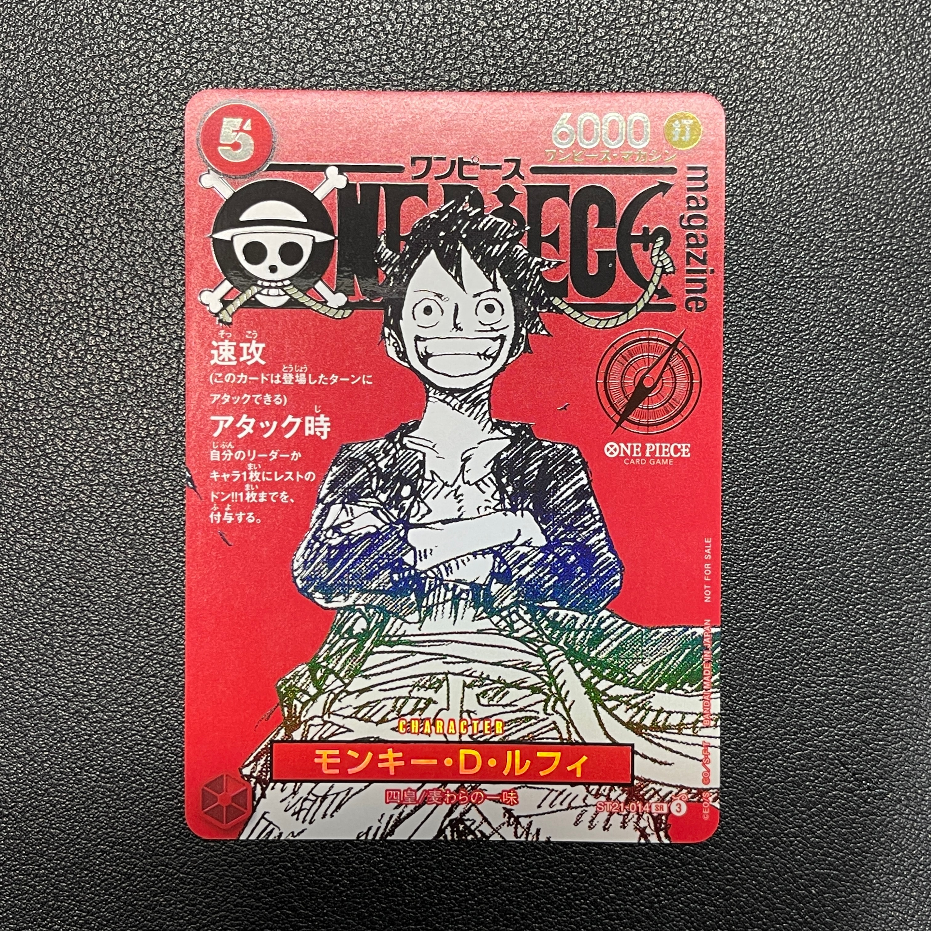 モンキー・D・ルフィ SR [ST21-014](プロモーションカード「ワンピースマガジン 特集 週刊少年ジャンプとワンピース 020」)