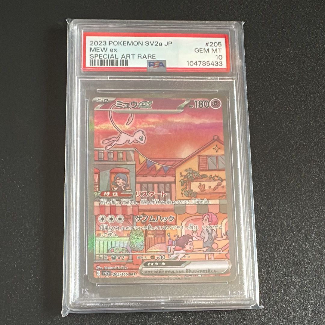 ミュウex SAR[SV2a 205/165](強化拡張パック「ポケモンカード151」)