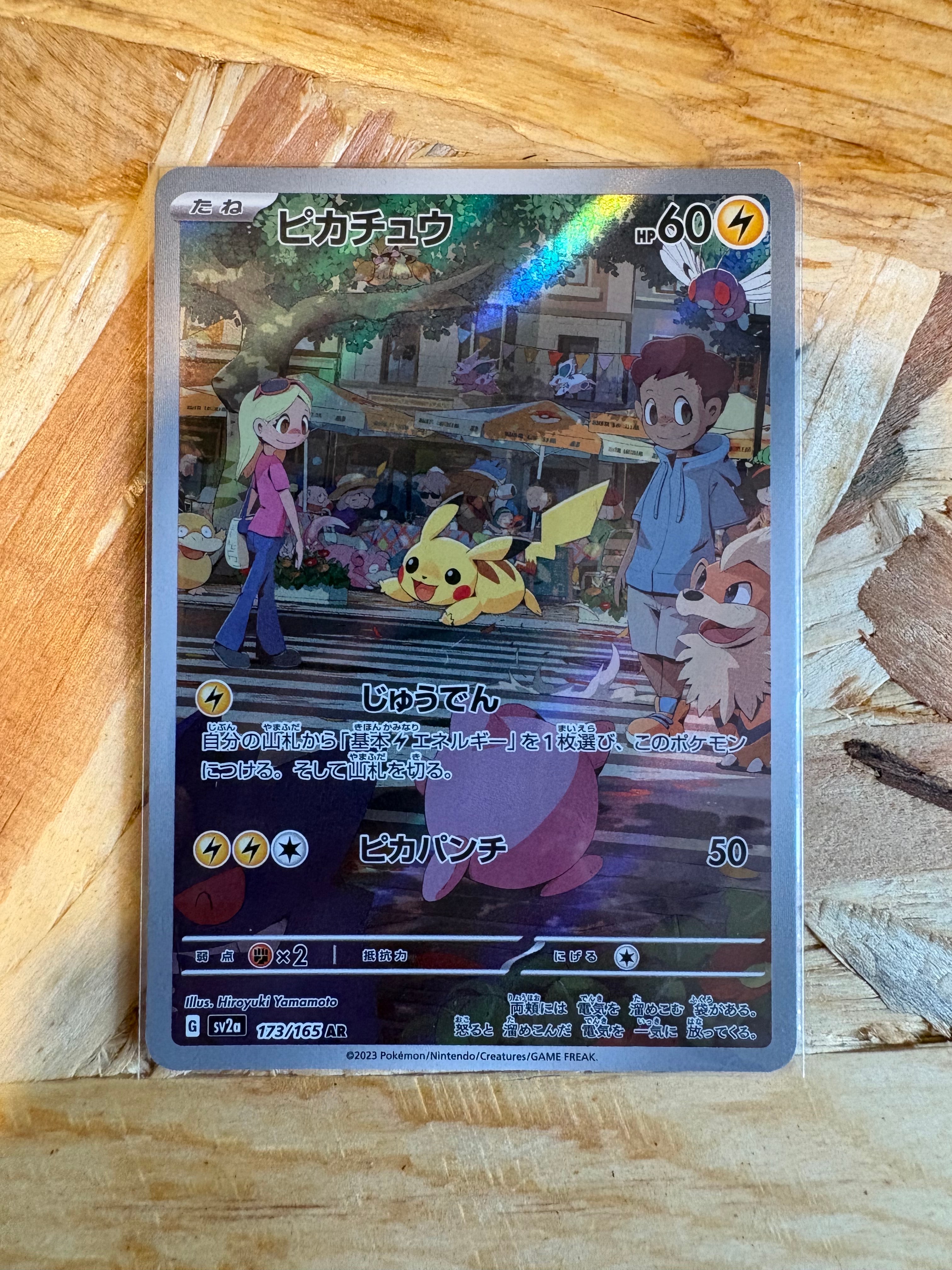 ピカチュウ AR[SV2a 173/165](強化拡張パック「ポケモンカード151」)