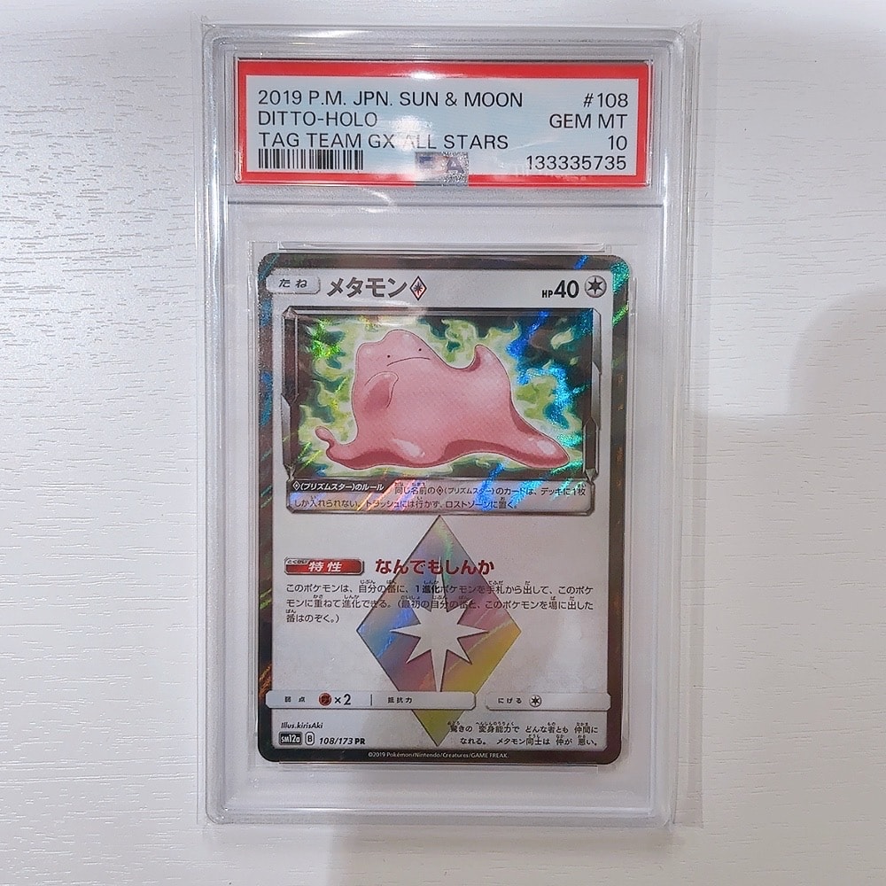PSA10】メタモン PR [SM12a 108/173](ハイクラスパック「TAG TEAM GX
