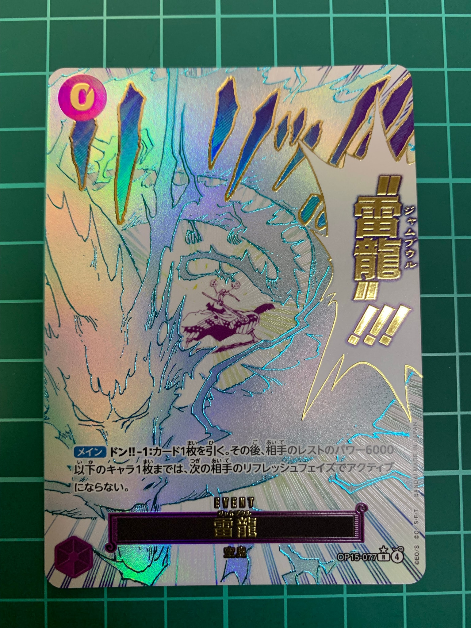 雷龍 R-P [OP15-077](ブースターパック「神の島の冒険」)通販・買取