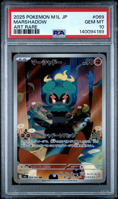 PSA10】マーシャドー AR [M1L 069/063](拡張パック「メガブレイブ」) 1