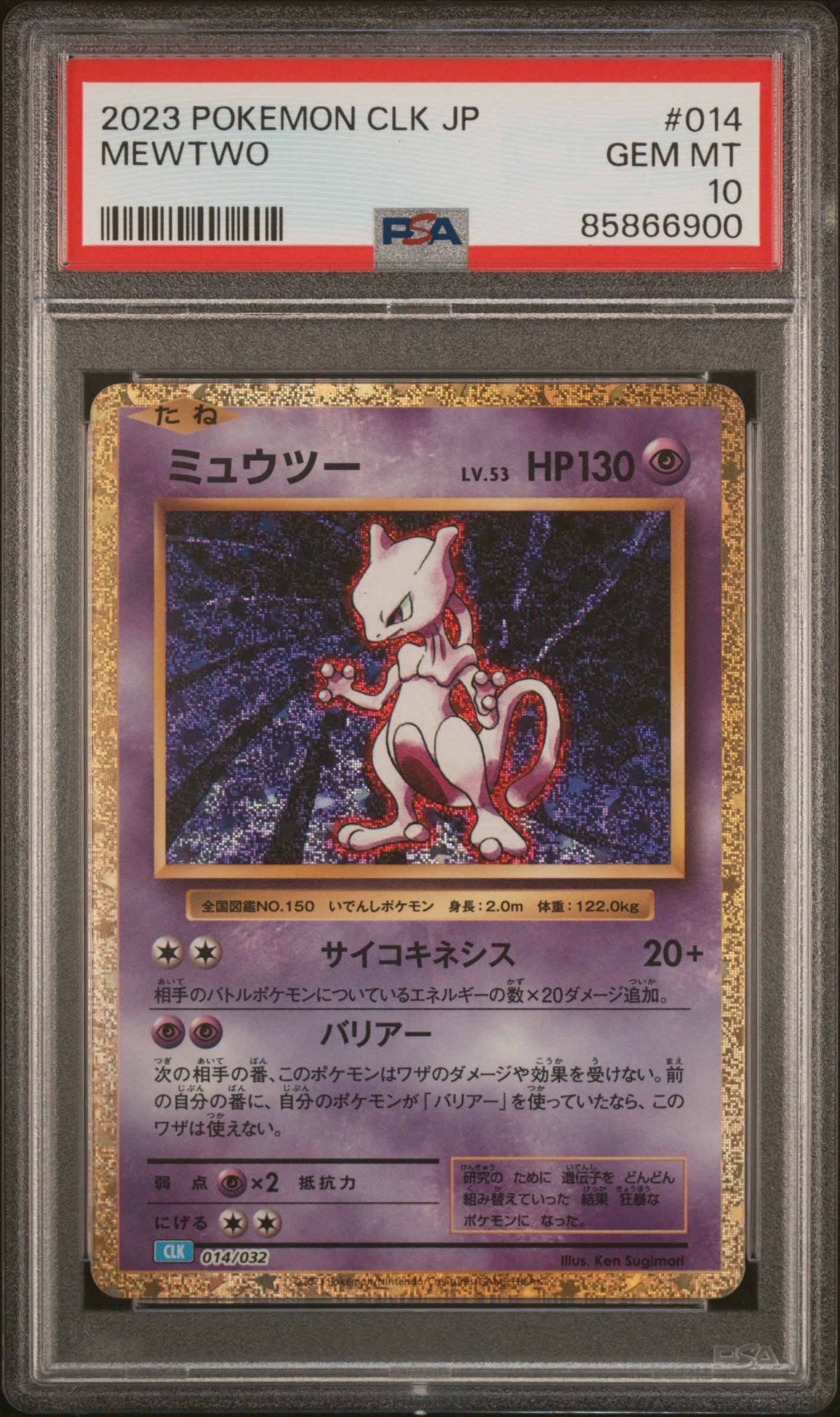ミュウツー [CLK 014/032](ポケモンカードゲーム Classic)