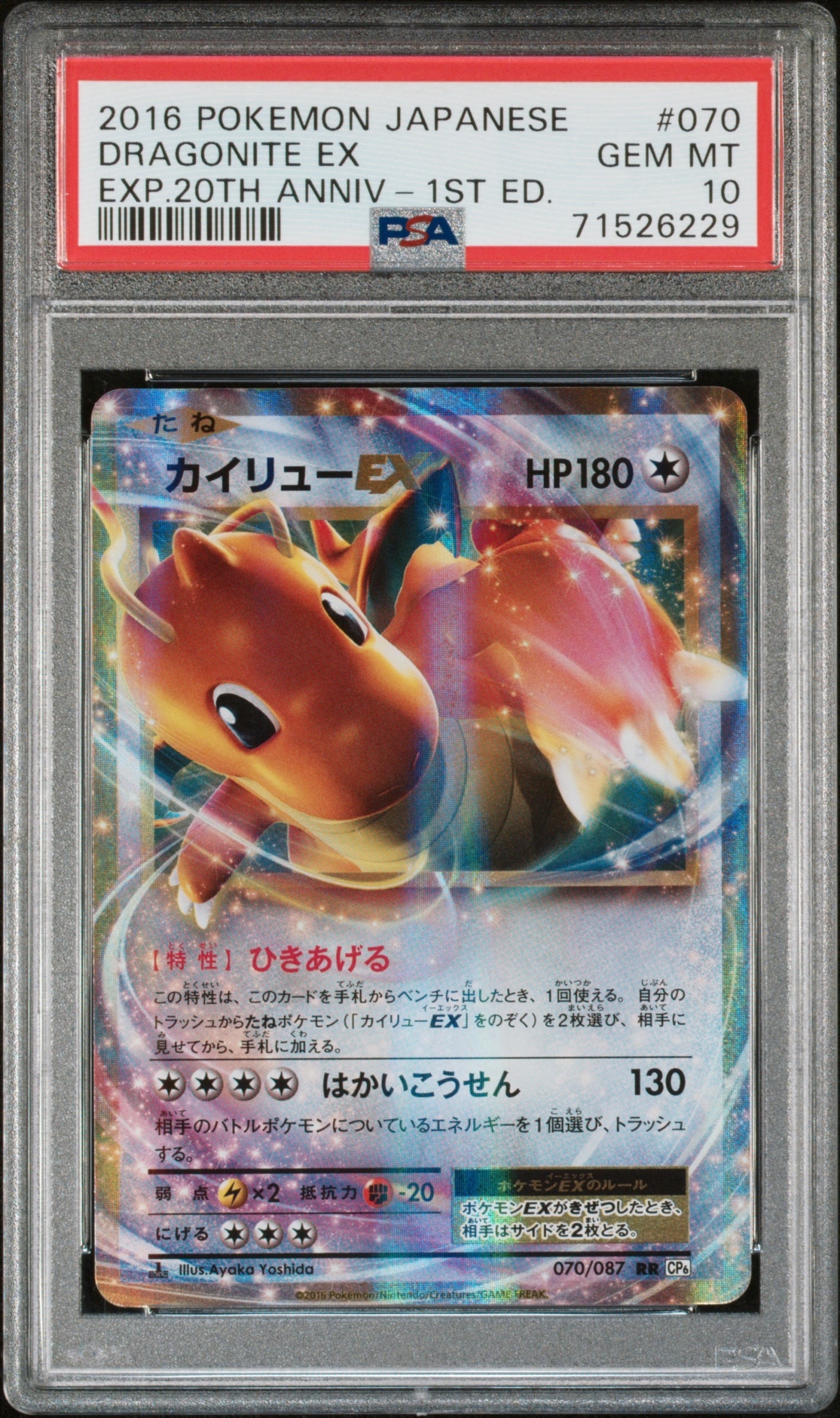 カイリューEX RR :1ED [CP6 070/087](コンセプトパック「ポケットモンスターカードゲーム 拡張パック 20th Anniversary」)