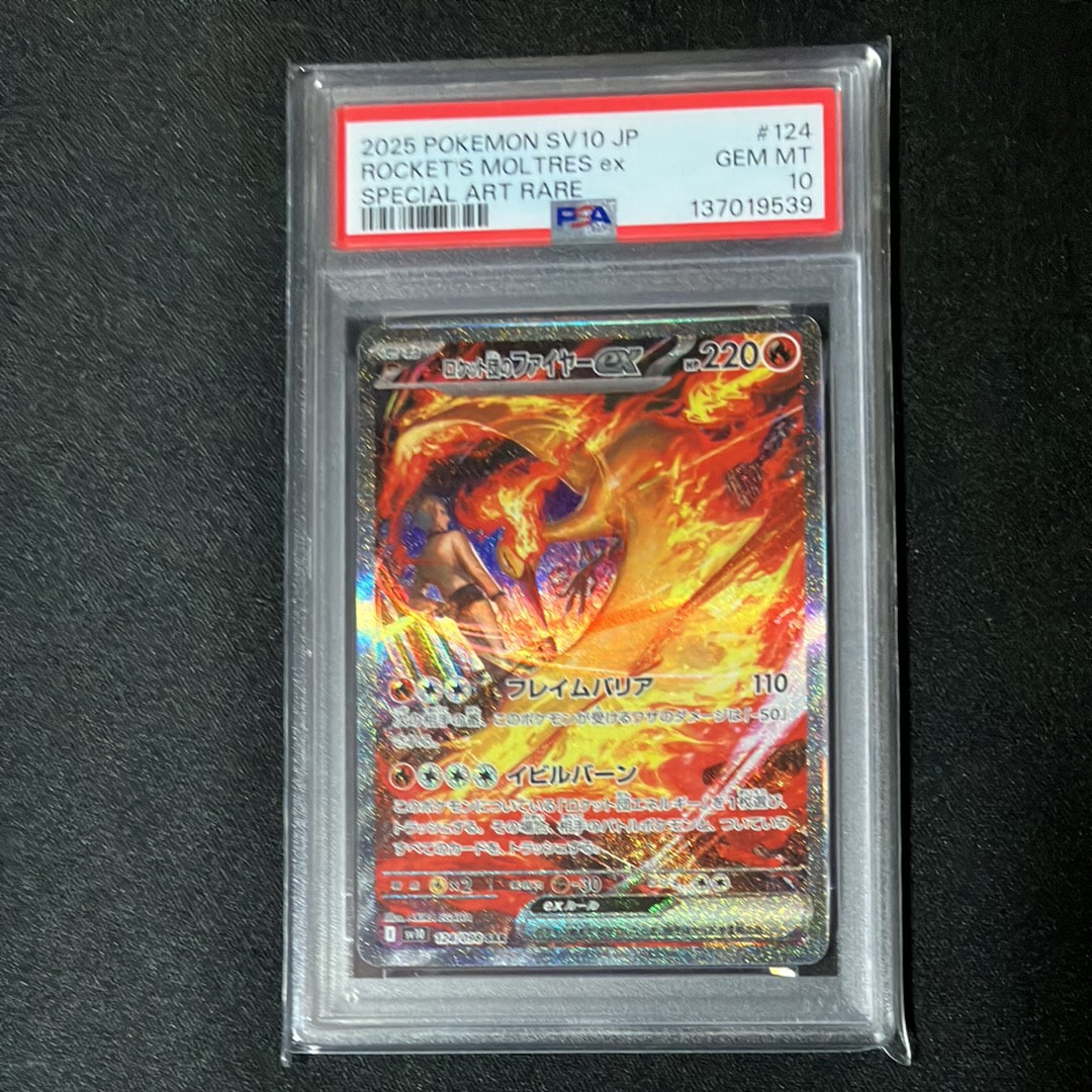 ロケット団のファイヤーex SAR [SV10 124/098](拡張パック「ロケット団の栄光」)