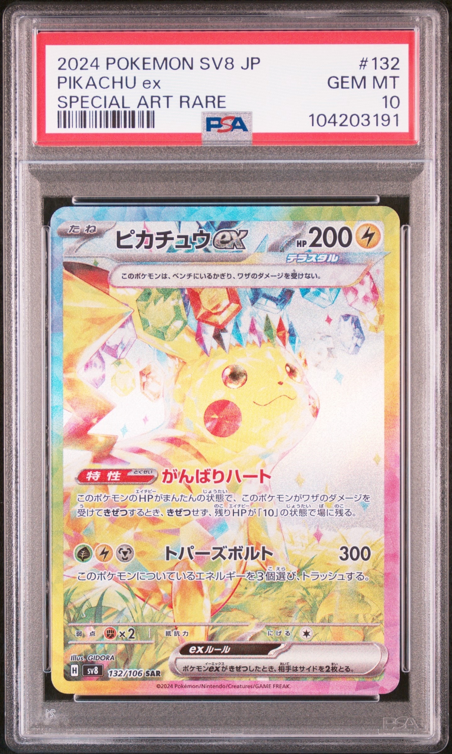 ピカチュウ :ミラー [SI 127/414](ソード＆シールド「スタートデッキ