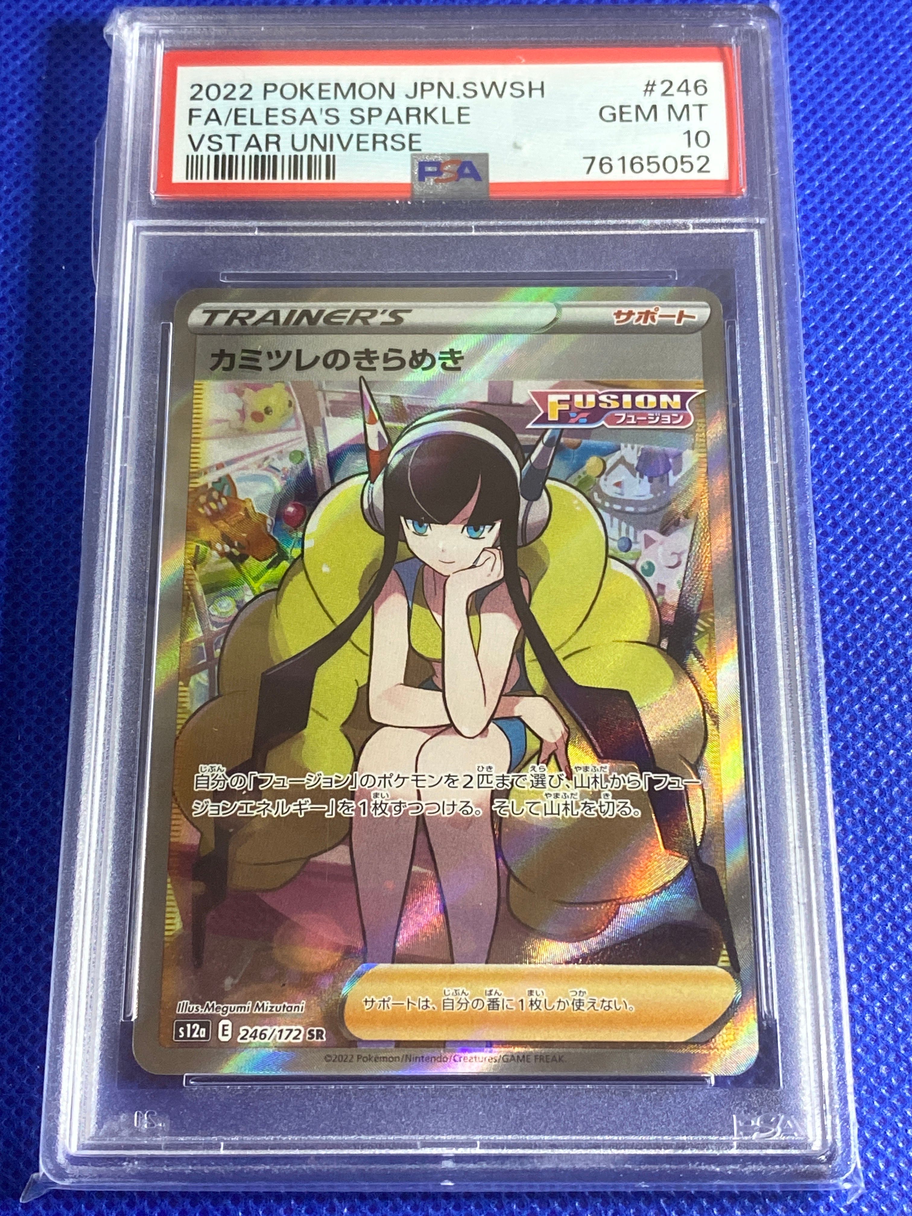 カミツレのきらめき SR[s12a 246/172](ハイクラスパック「VSTARユニバース」)