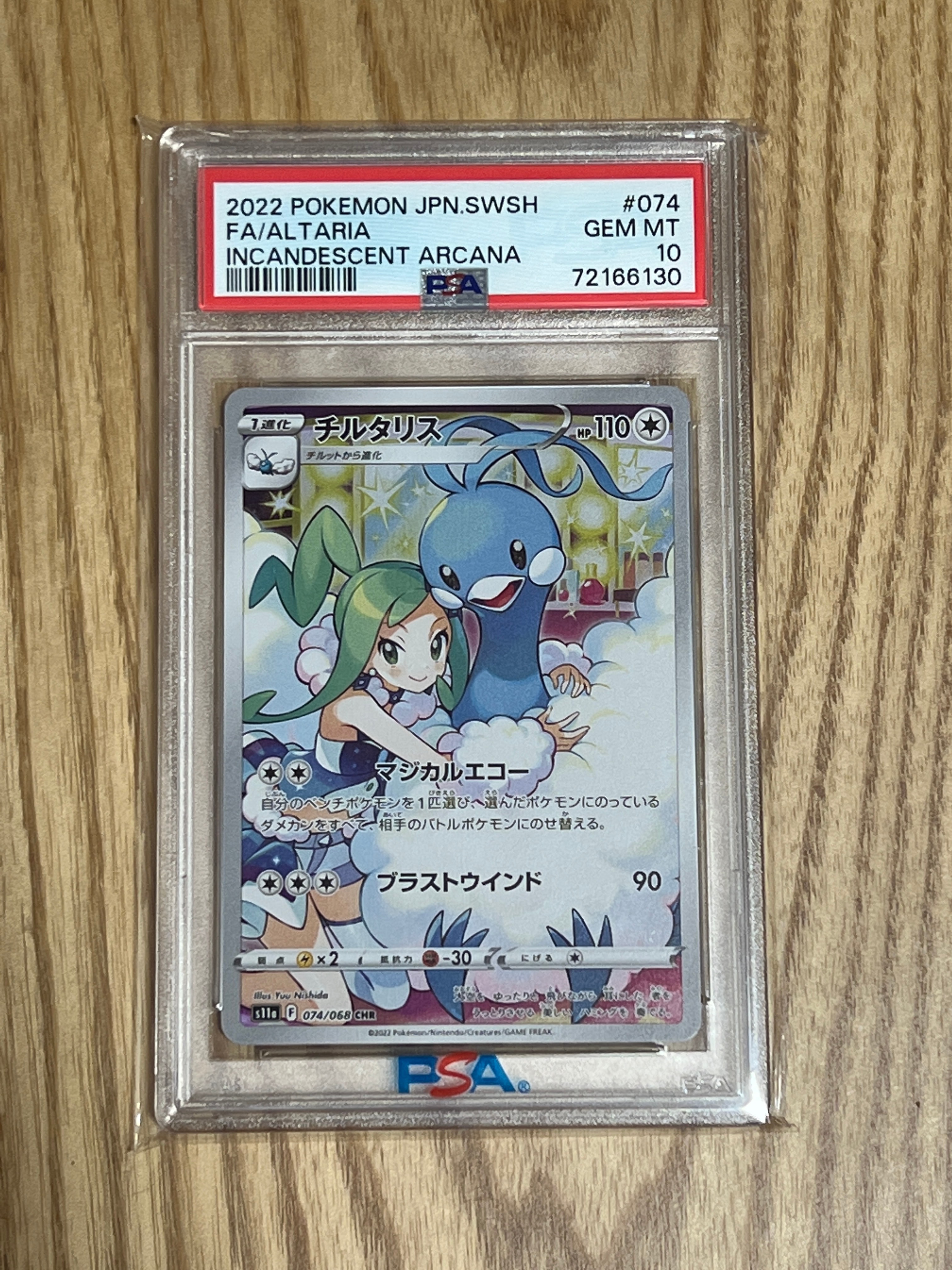 チルタリス CHR [s11a 074/068](強化拡張パック『白熱のアルカナ』)