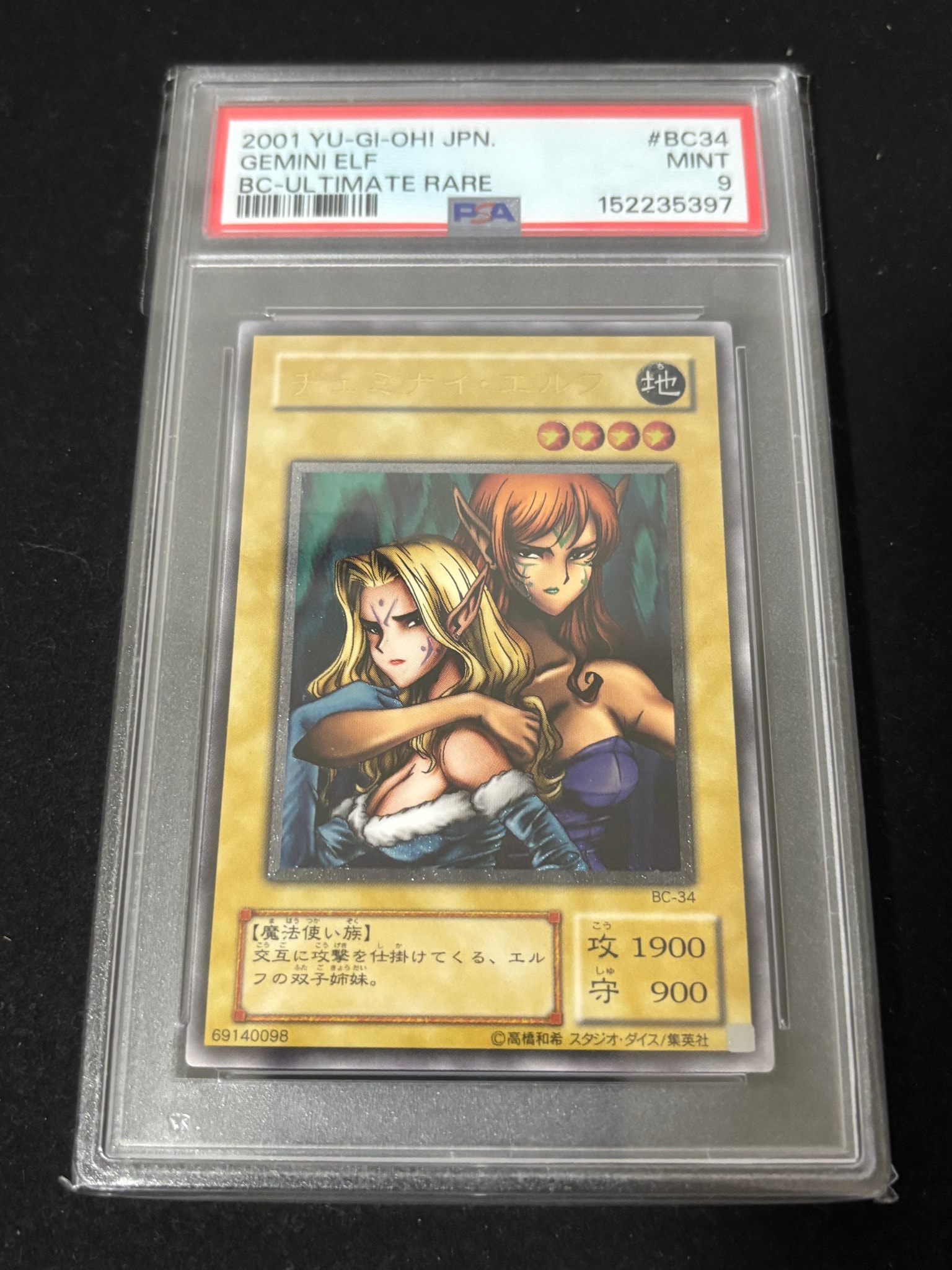 PSA9】ヂェミナイ・エルフ UL[BC-34](ブースタークロニクル) 1枚の