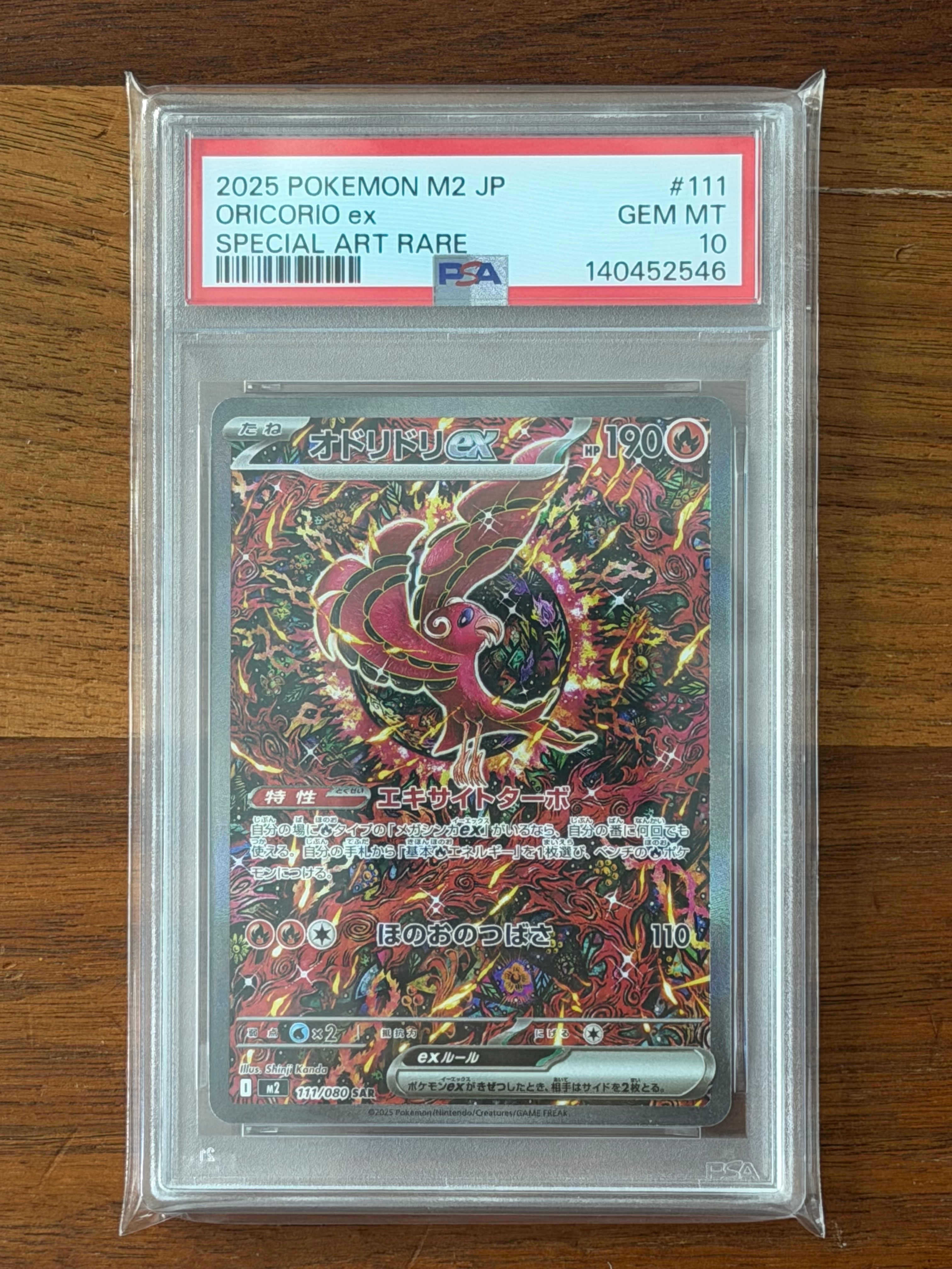 オドリドリex SAR [M2 111/080](拡張パック「インフェルノX」)